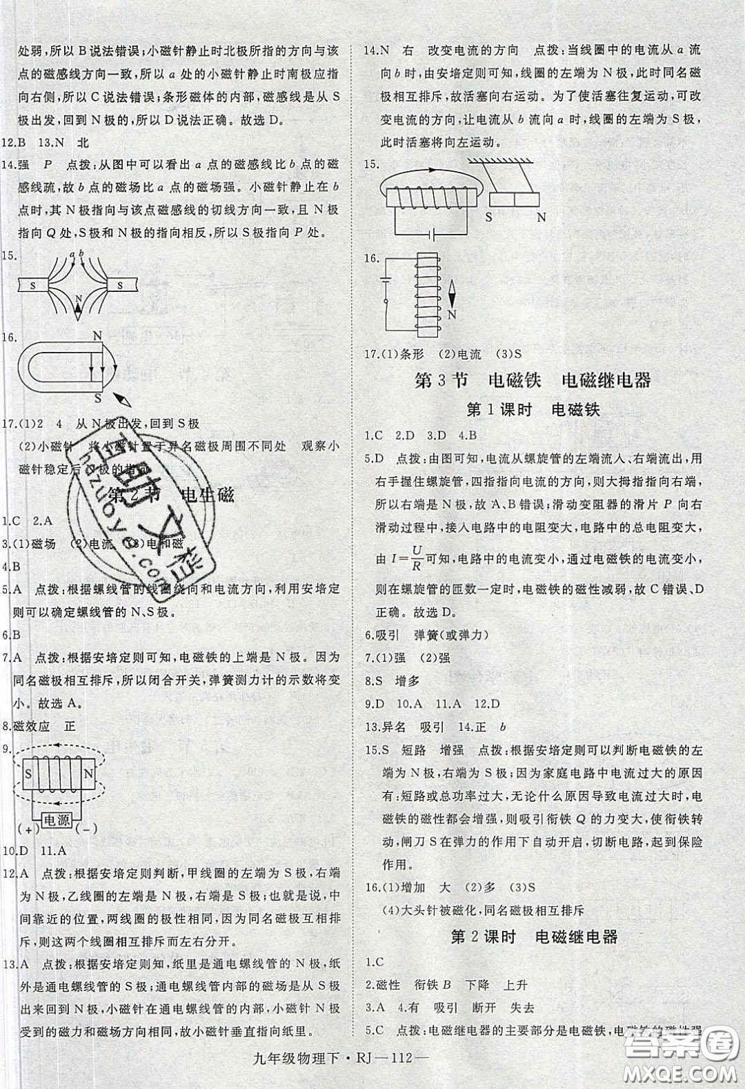 延邊大學(xué)出版社2020春優(yōu)翼學(xué)練優(yōu)九年級物理下冊人教版答案