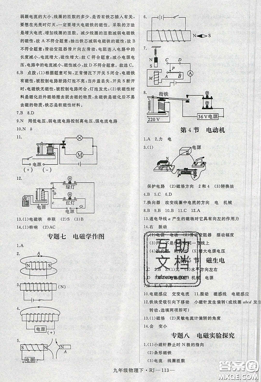 延邊大學(xué)出版社2020春優(yōu)翼學(xué)練優(yōu)九年級物理下冊人教版答案