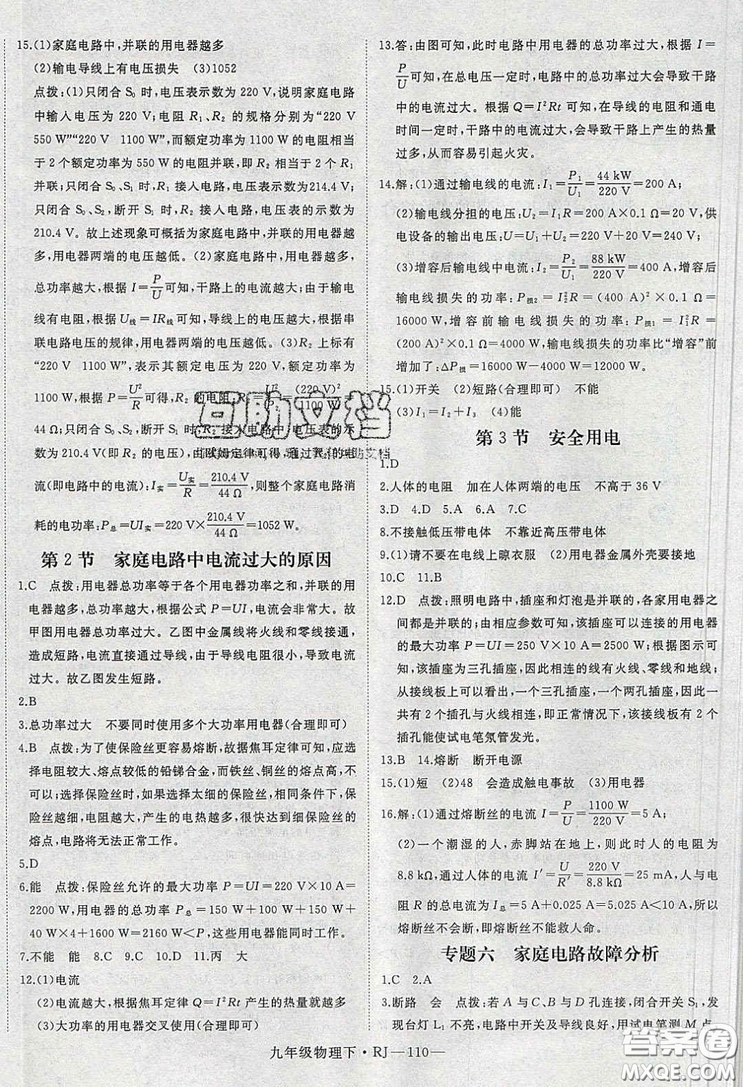 延邊大學(xué)出版社2020春優(yōu)翼學(xué)練優(yōu)九年級物理下冊人教版答案