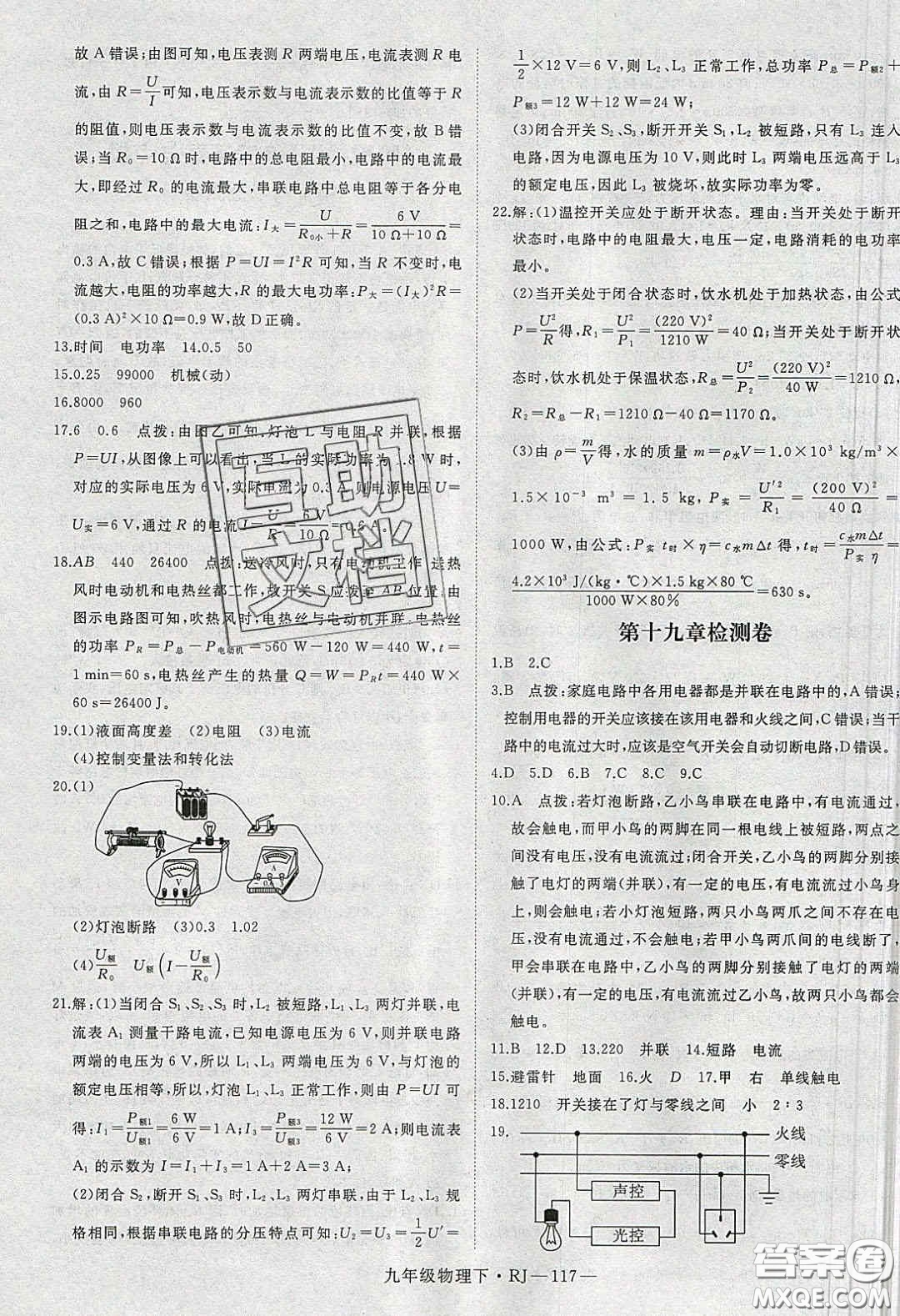 延邊大學(xué)出版社2020春優(yōu)翼學(xué)練優(yōu)九年級物理下冊人教版答案