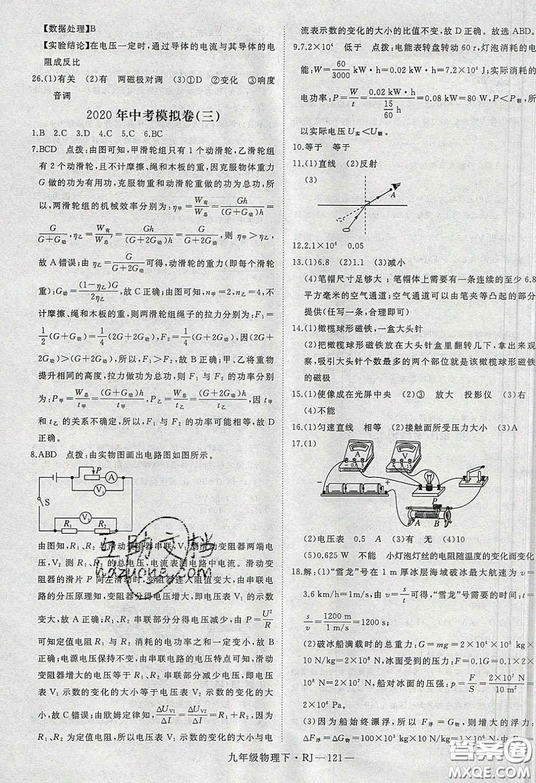 延邊大學(xué)出版社2020春優(yōu)翼學(xué)練優(yōu)九年級物理下冊人教版答案