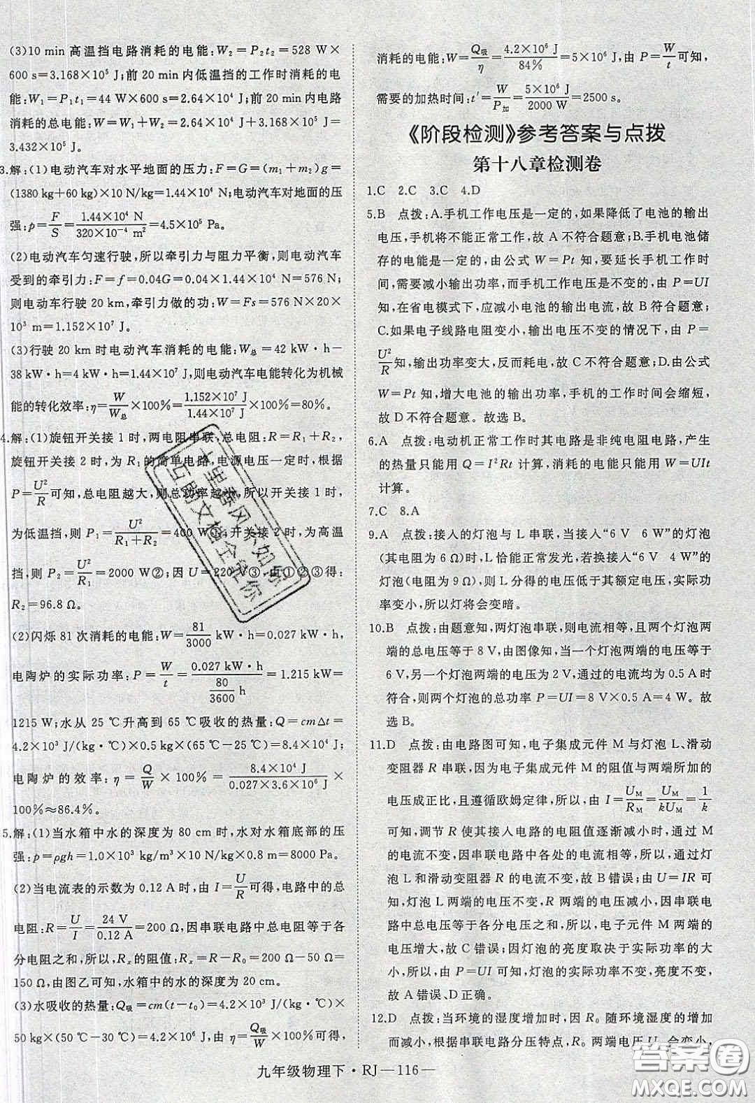 延邊大學(xué)出版社2020春優(yōu)翼學(xué)練優(yōu)九年級物理下冊人教版答案