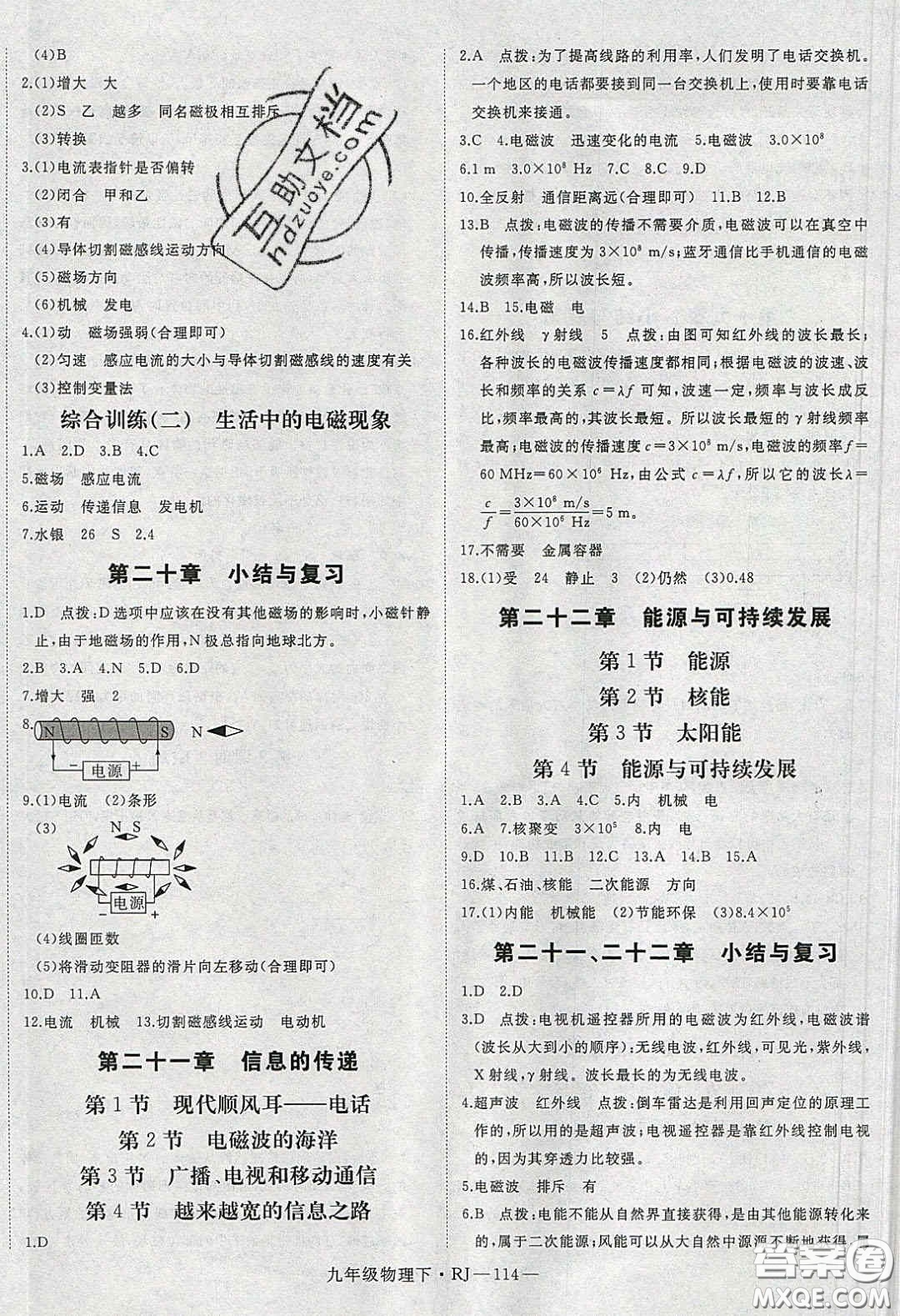 延邊大學(xué)出版社2020春優(yōu)翼學(xué)練優(yōu)九年級物理下冊人教版答案