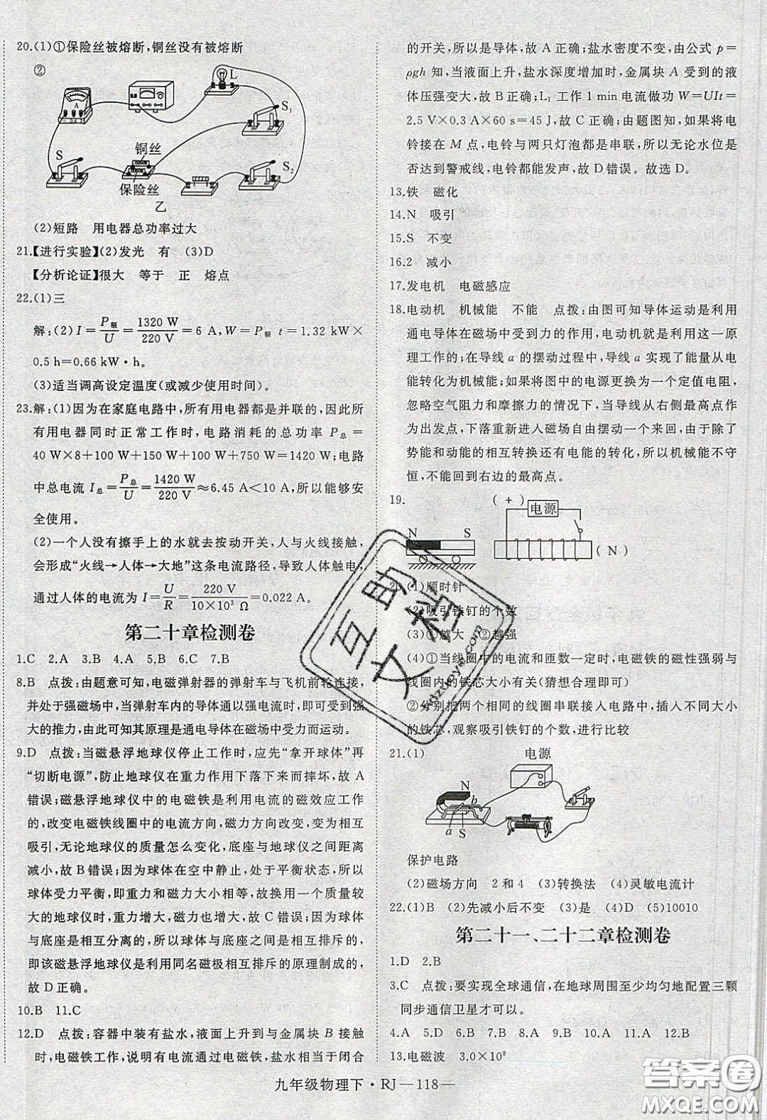 延邊大學(xué)出版社2020春優(yōu)翼學(xué)練優(yōu)九年級物理下冊人教版答案