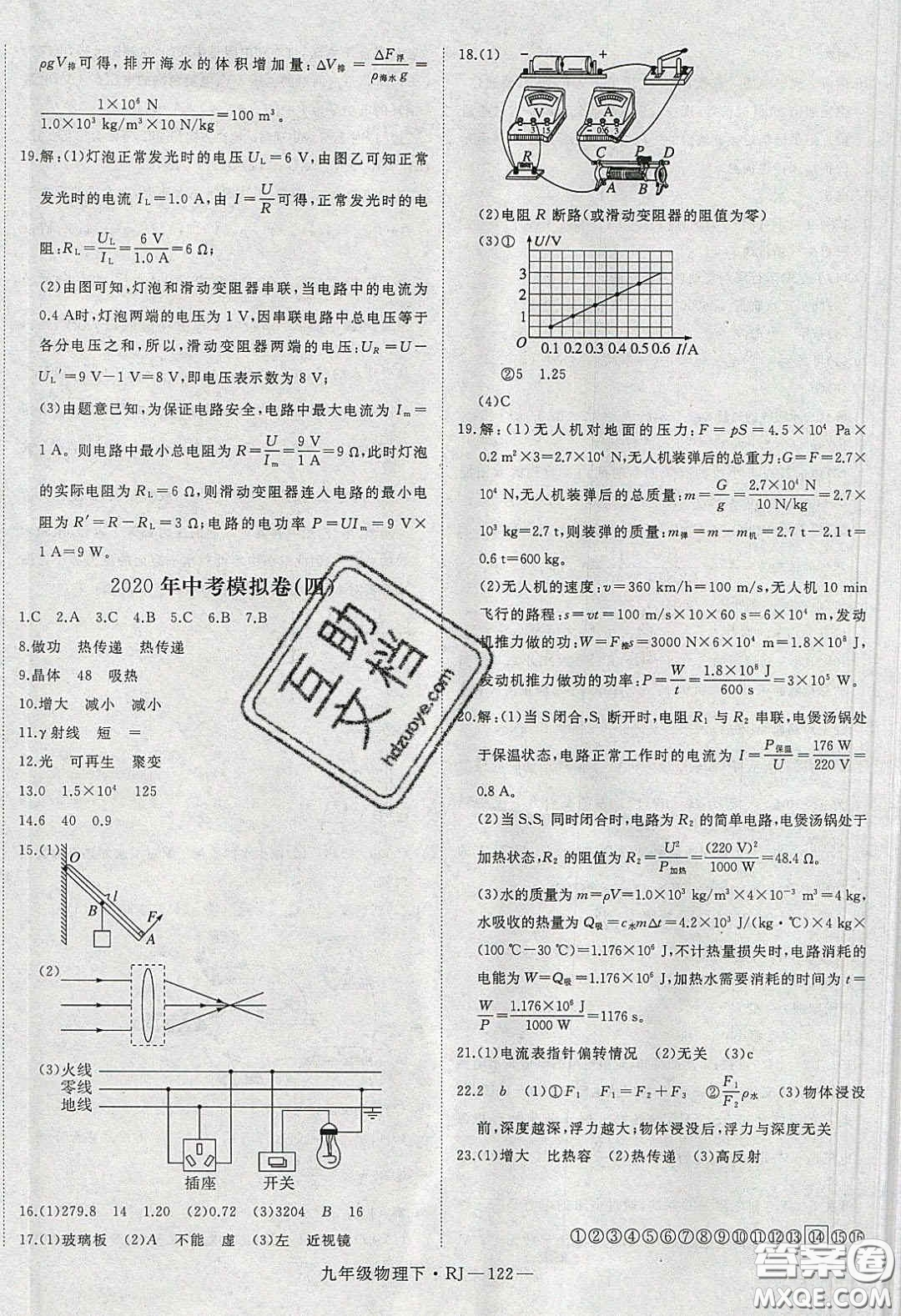 延邊大學(xué)出版社2020春優(yōu)翼學(xué)練優(yōu)九年級物理下冊人教版答案