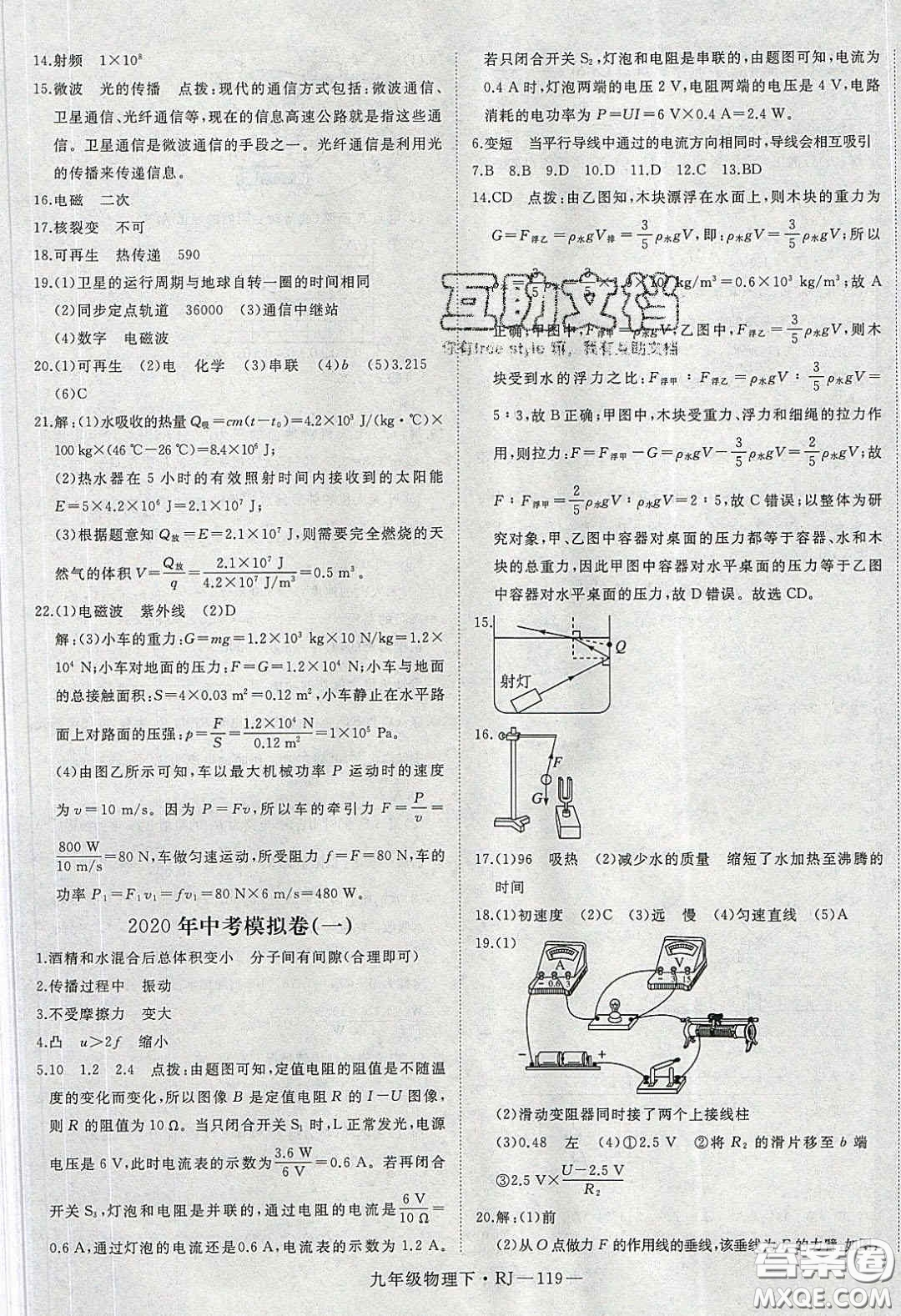 延邊大學(xué)出版社2020春優(yōu)翼學(xué)練優(yōu)九年級物理下冊人教版答案