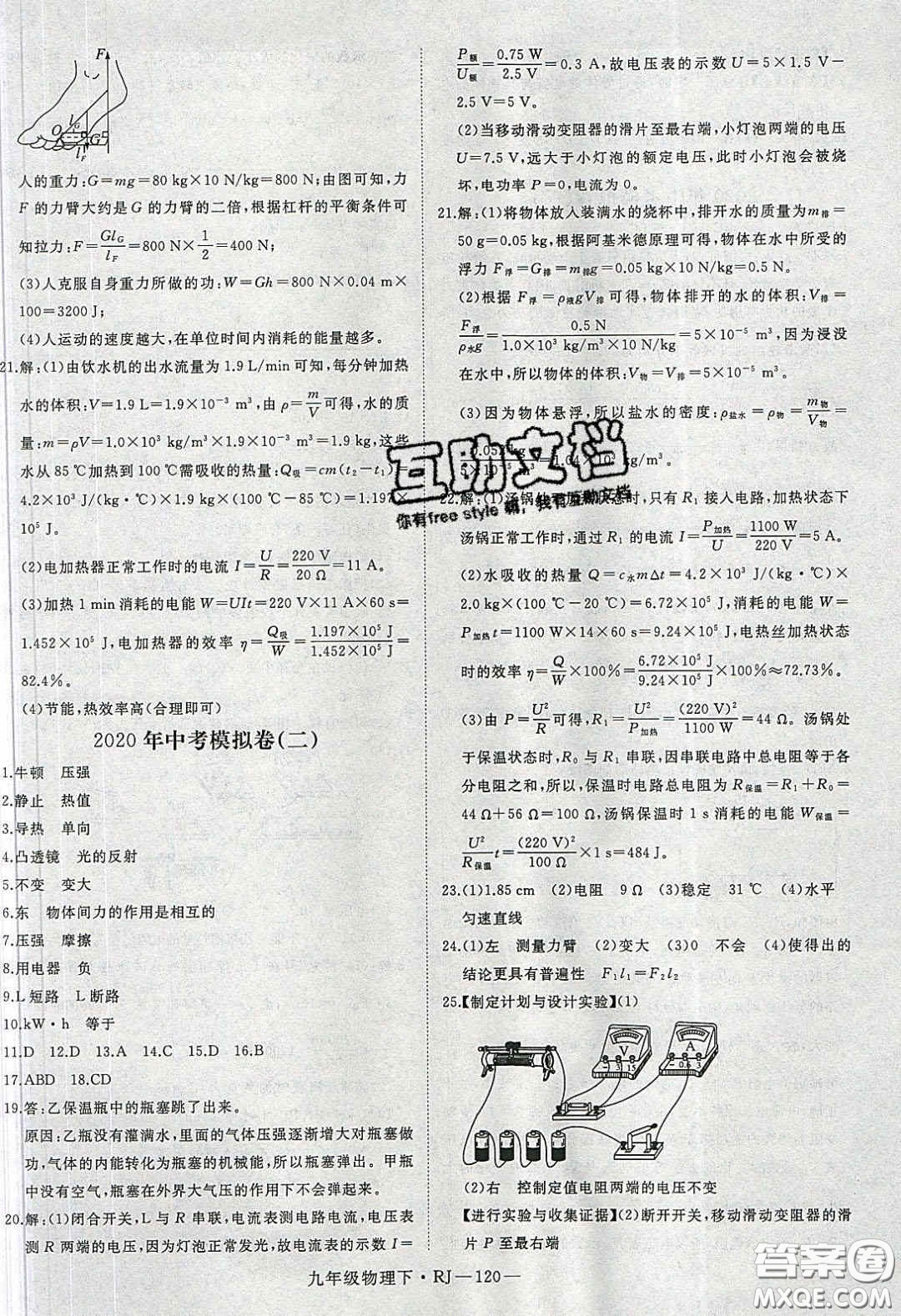 延邊大學(xué)出版社2020春優(yōu)翼學(xué)練優(yōu)九年級物理下冊人教版答案