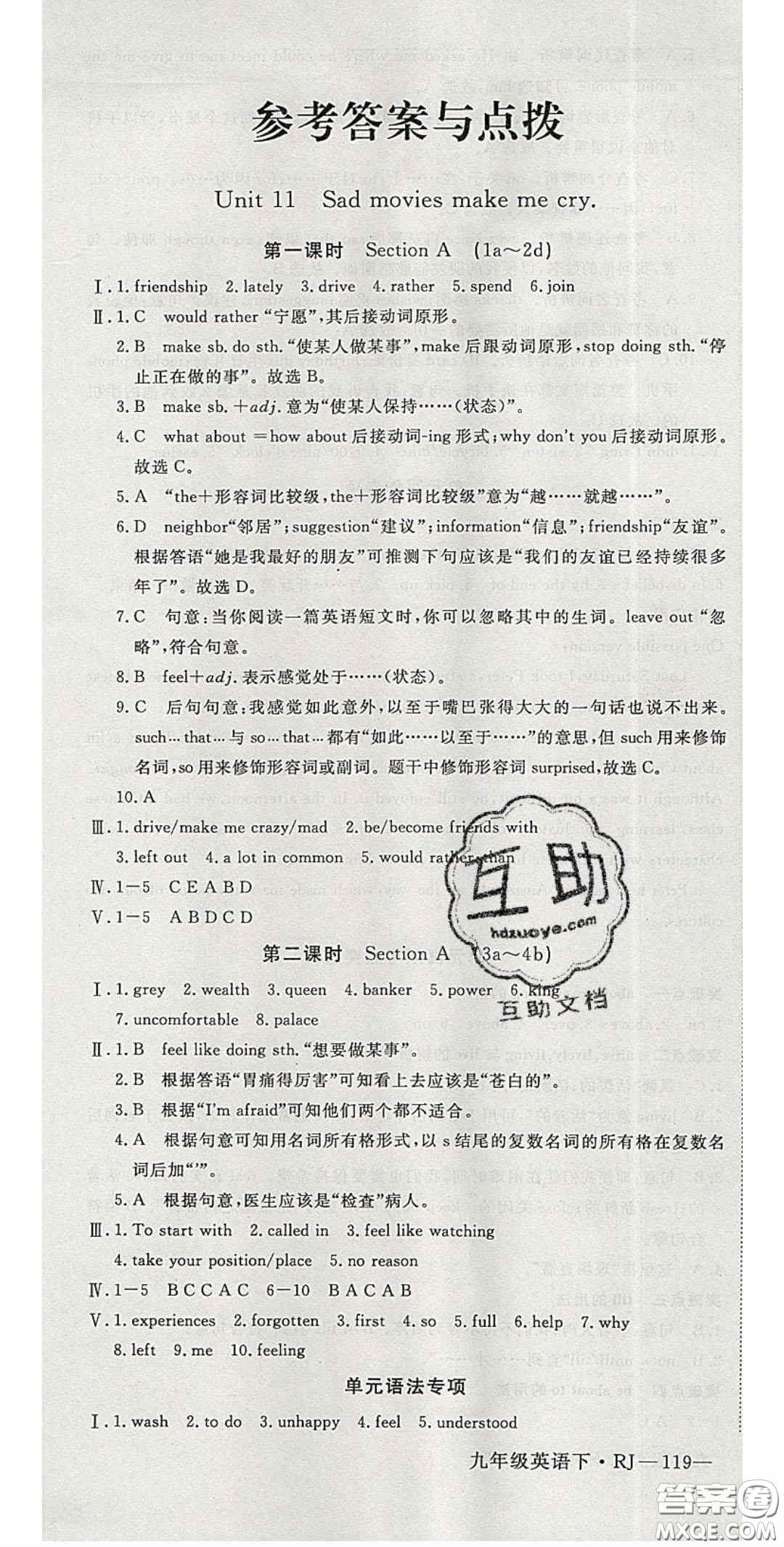 延邊大學出版社2020春優(yōu)翼學練優(yōu)九年級英語下冊人教版答案