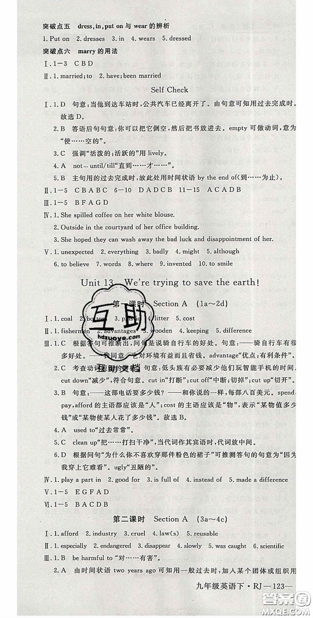 延邊大學出版社2020春優(yōu)翼學練優(yōu)九年級英語下冊人教版答案