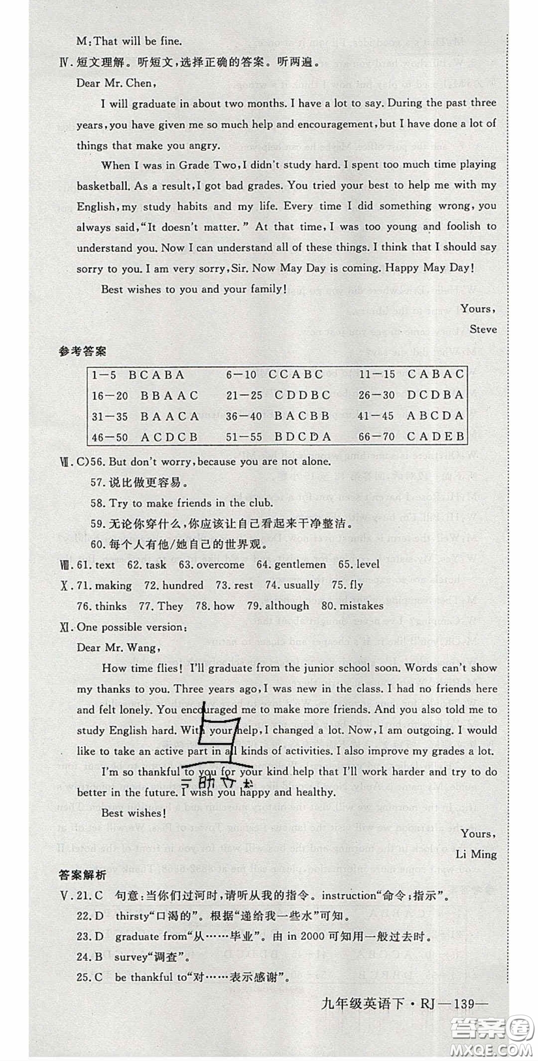 延邊大學出版社2020春優(yōu)翼學練優(yōu)九年級英語下冊人教版答案