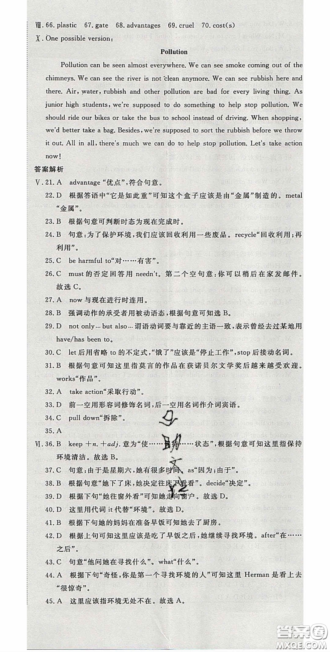 延邊大學出版社2020春優(yōu)翼學練優(yōu)九年級英語下冊人教版答案