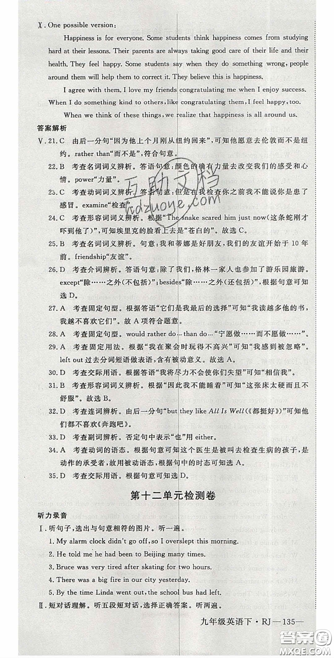 延邊大學出版社2020春優(yōu)翼學練優(yōu)九年級英語下冊人教版答案