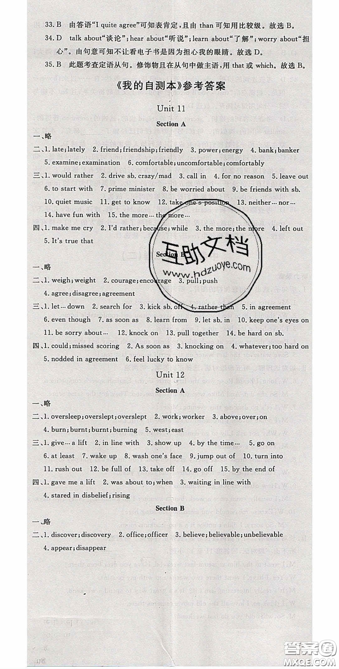 延邊大學出版社2020春優(yōu)翼學練優(yōu)九年級英語下冊人教版答案