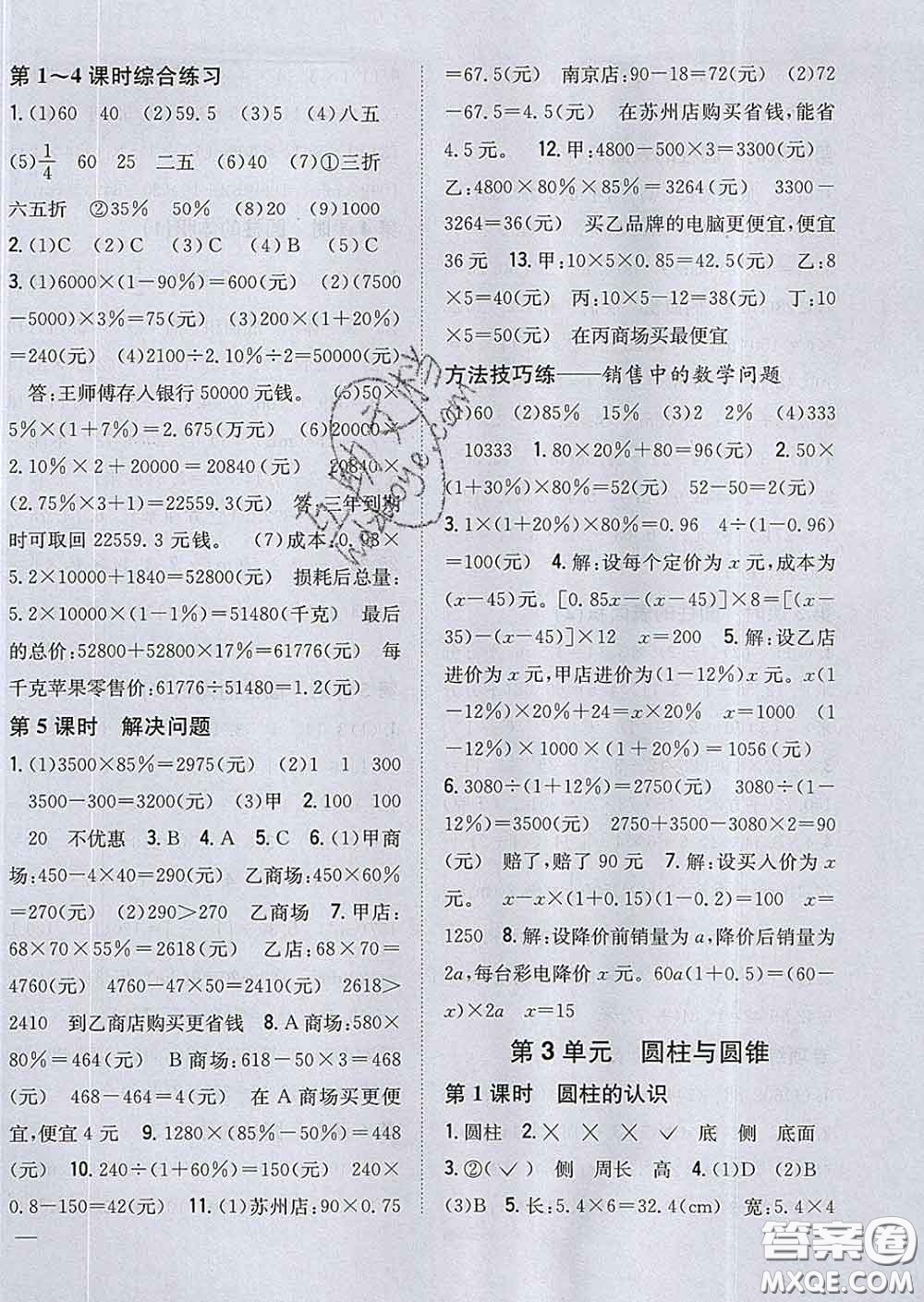 2020春梓耕書系小學(xué)題幫六年級(jí)數(shù)學(xué)下冊(cè)人教版答案