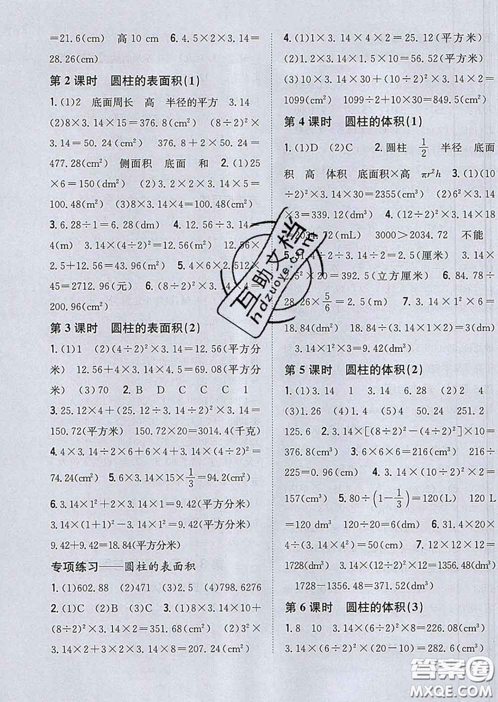 2020春梓耕書系小學(xué)題幫六年級(jí)數(shù)學(xué)下冊(cè)人教版答案