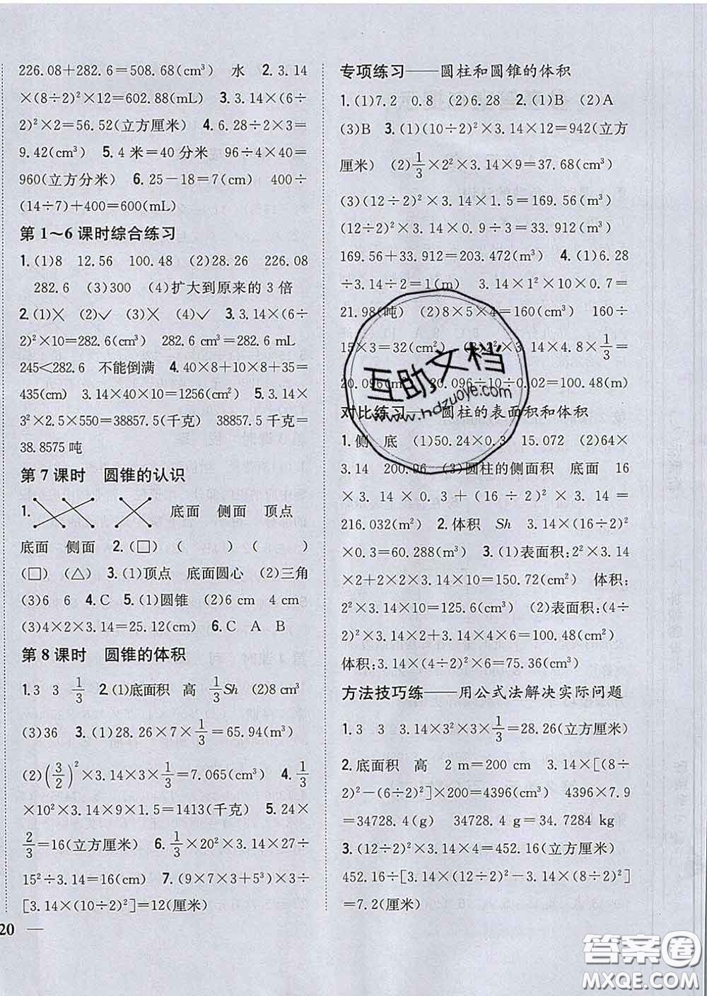 2020春梓耕書系小學(xué)題幫六年級(jí)數(shù)學(xué)下冊(cè)人教版答案