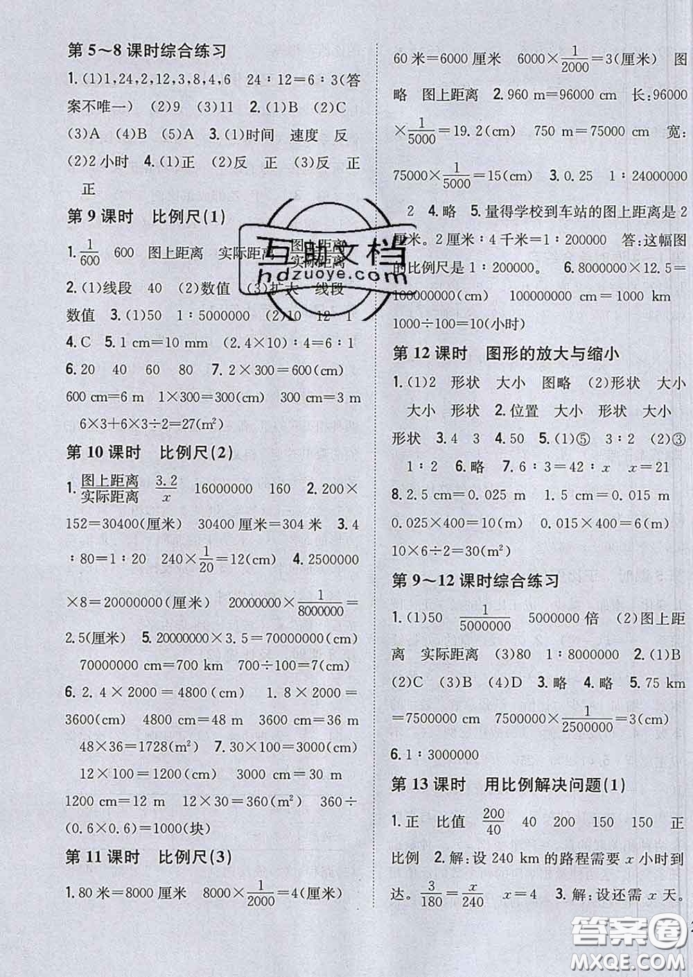 2020春梓耕書系小學(xué)題幫六年級(jí)數(shù)學(xué)下冊(cè)人教版答案