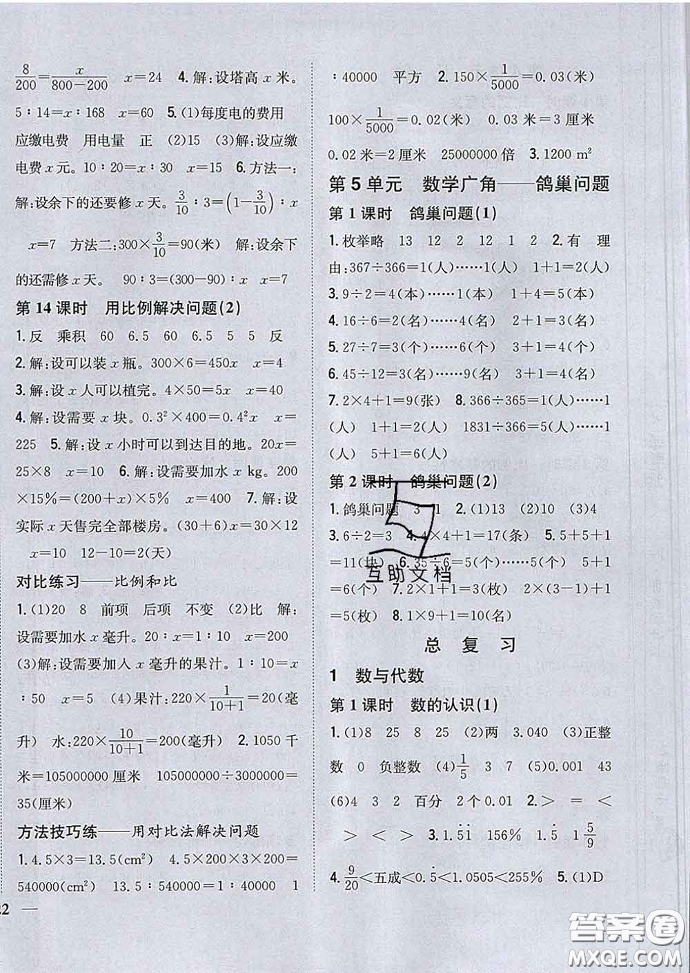 2020春梓耕書系小學(xué)題幫六年級(jí)數(shù)學(xué)下冊(cè)人教版答案