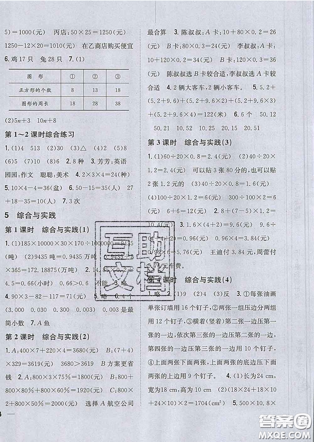 2020春梓耕書系小學(xué)題幫六年級(jí)數(shù)學(xué)下冊(cè)人教版答案