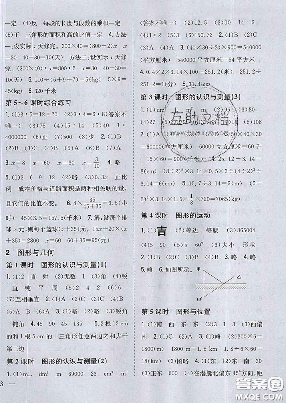 2020春梓耕書系小學(xué)題幫六年級(jí)數(shù)學(xué)下冊(cè)人教版答案