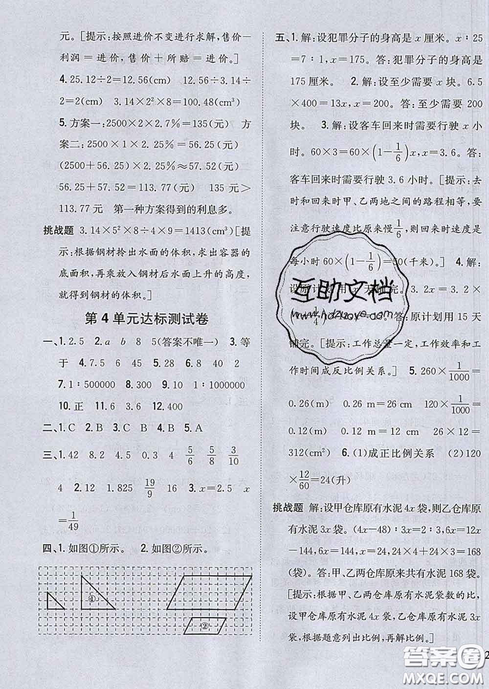 2020春梓耕書系小學(xué)題幫六年級(jí)數(shù)學(xué)下冊(cè)人教版答案