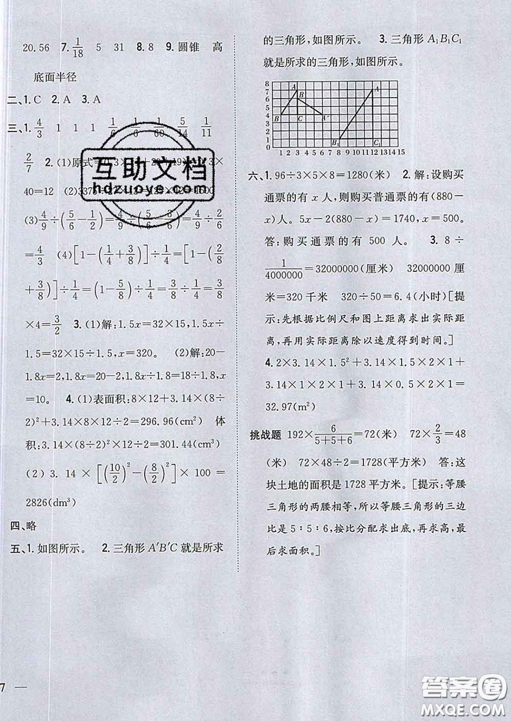 2020春梓耕書系小學(xué)題幫六年級(jí)數(shù)學(xué)下冊(cè)人教版答案