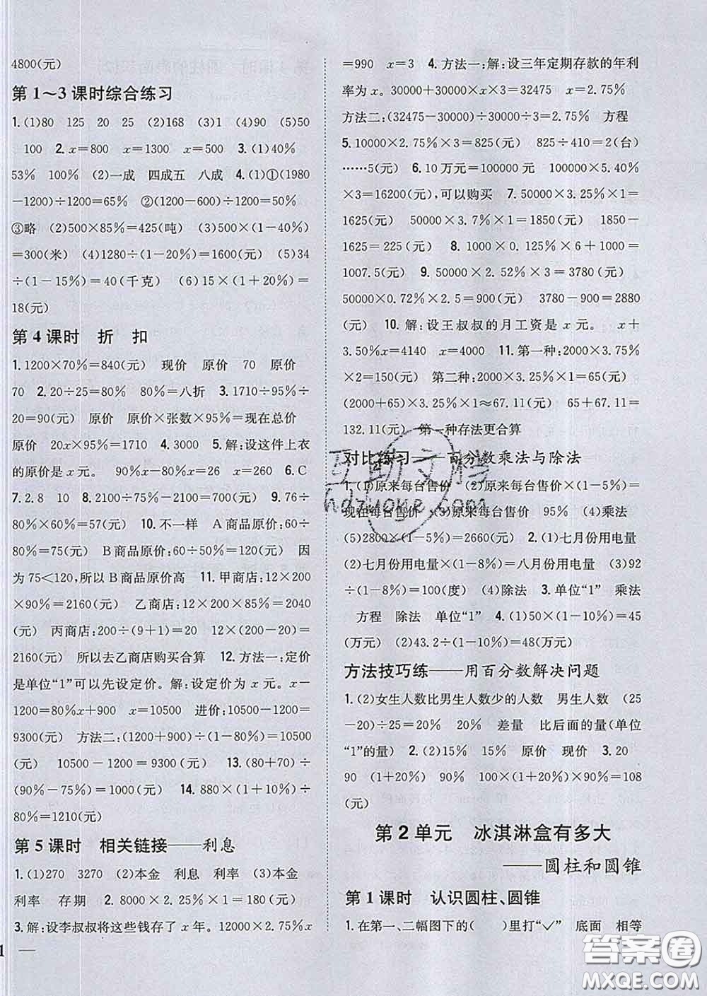 2020春梓耕書系小學(xué)題幫六年級數(shù)學(xué)下冊青島版答案