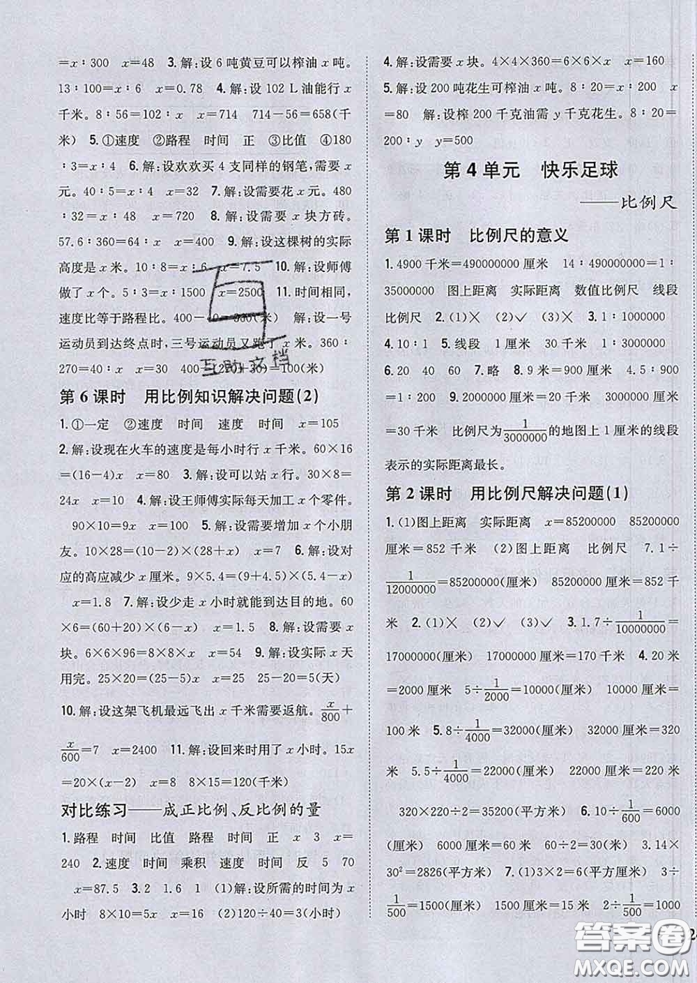 2020春梓耕書系小學(xué)題幫六年級數(shù)學(xué)下冊青島版答案