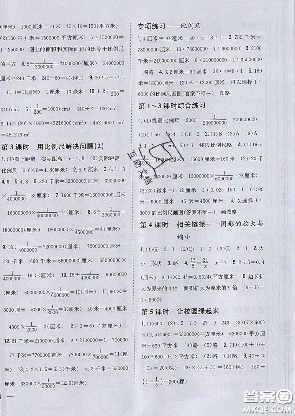 2020春梓耕書系小學(xué)題幫六年級數(shù)學(xué)下冊青島版答案