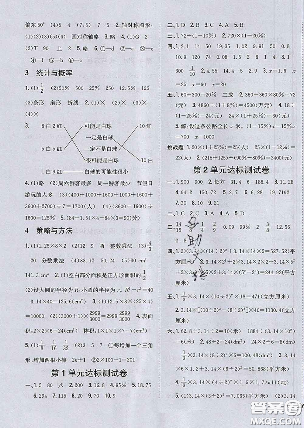 2020春梓耕書系小學(xué)題幫六年級數(shù)學(xué)下冊青島版答案