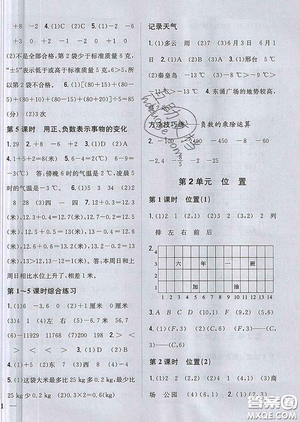 2020春梓耕書系小學(xué)題幫六年級數(shù)學(xué)下冊冀教版答案