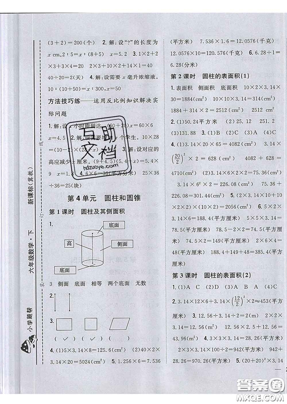 2020春梓耕書系小學(xué)題幫六年級數(shù)學(xué)下冊冀教版答案