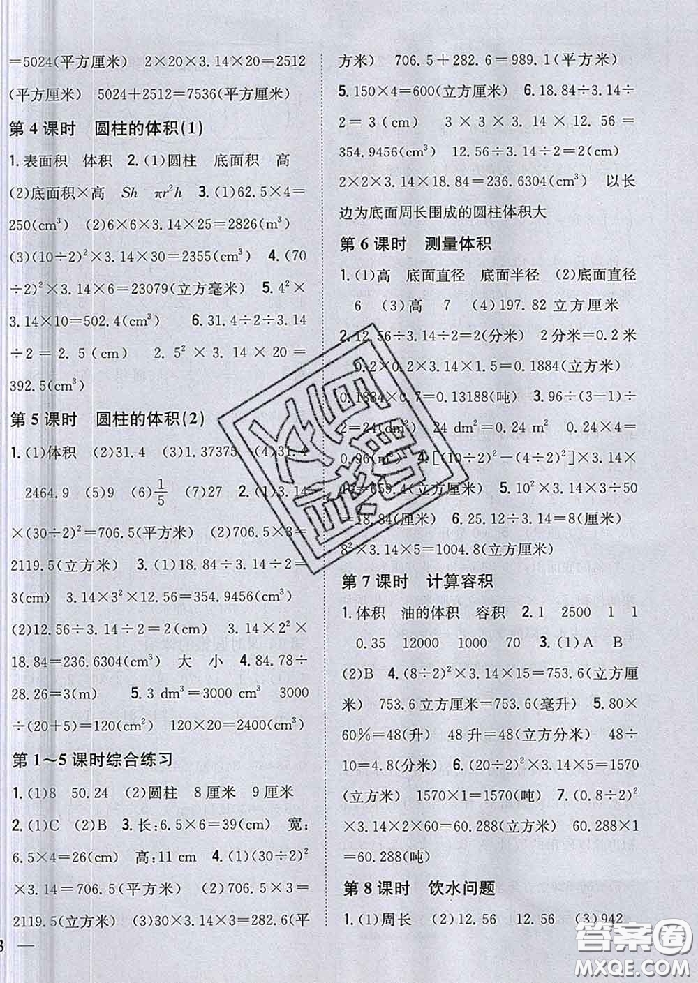 2020春梓耕書系小學(xué)題幫六年級數(shù)學(xué)下冊冀教版答案