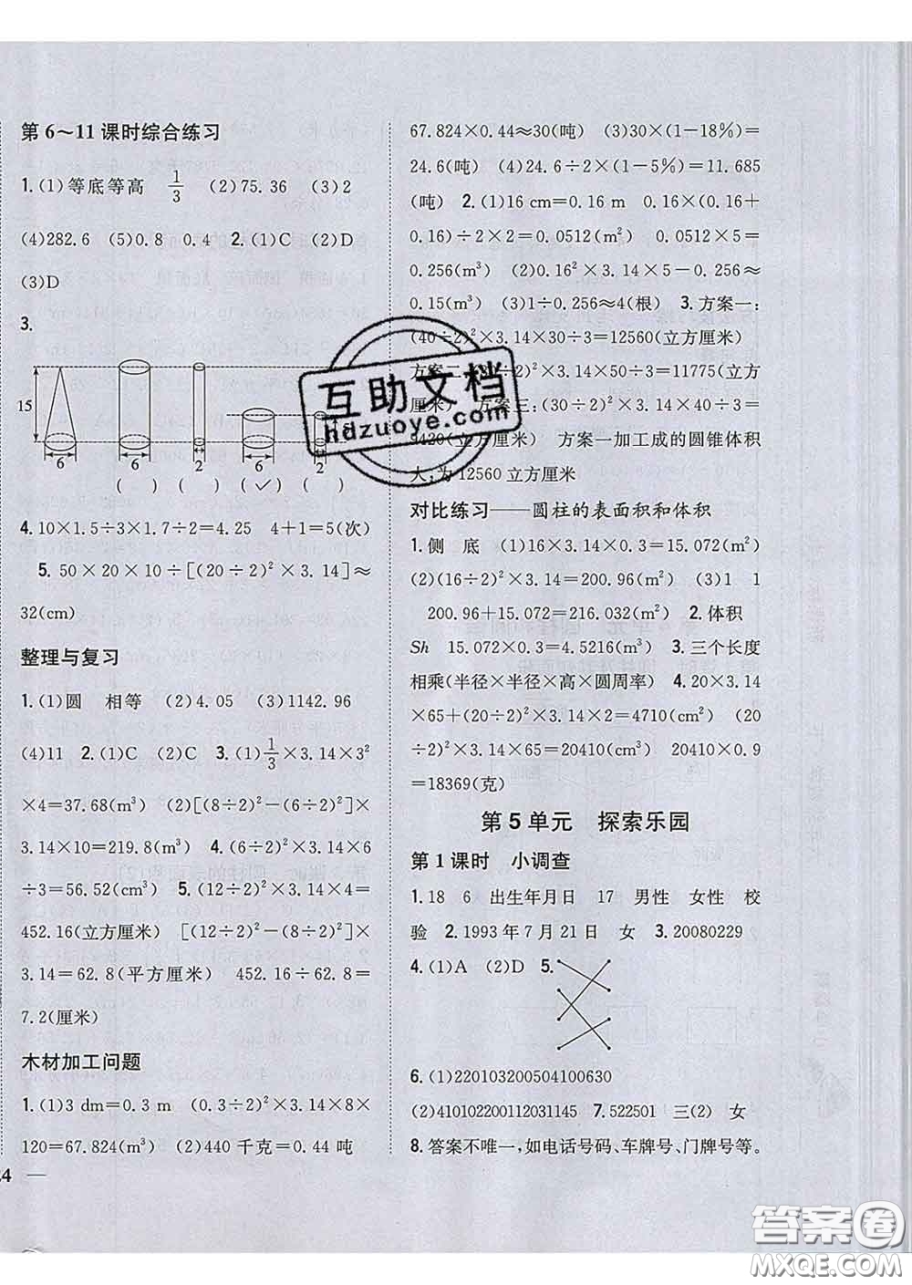 2020春梓耕書系小學(xué)題幫六年級數(shù)學(xué)下冊冀教版答案