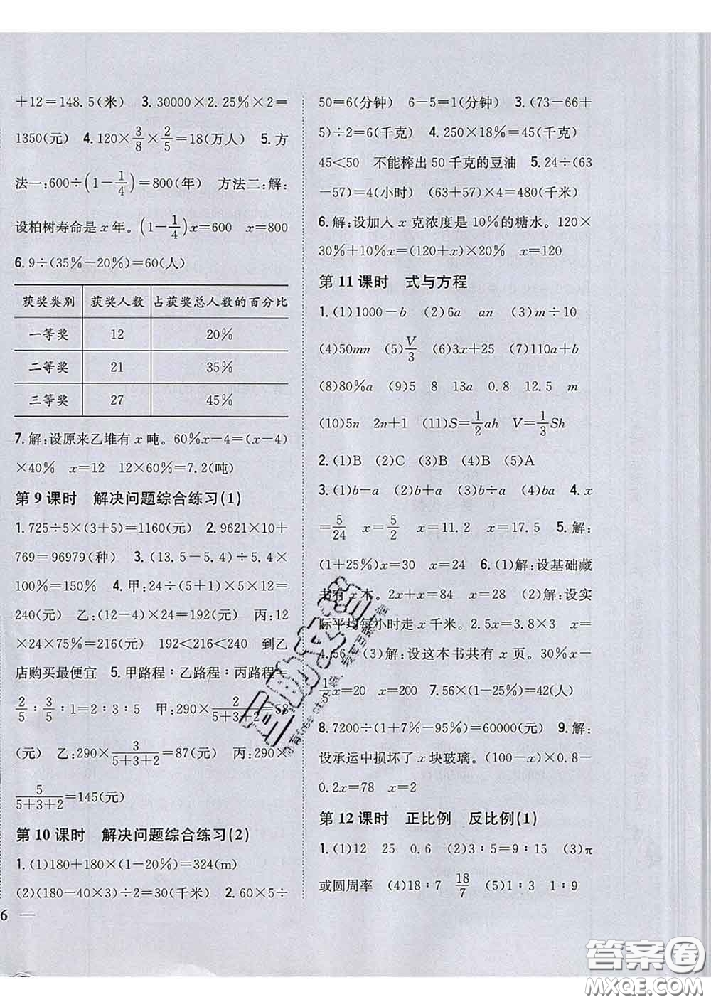 2020春梓耕書系小學(xué)題幫六年級數(shù)學(xué)下冊冀教版答案