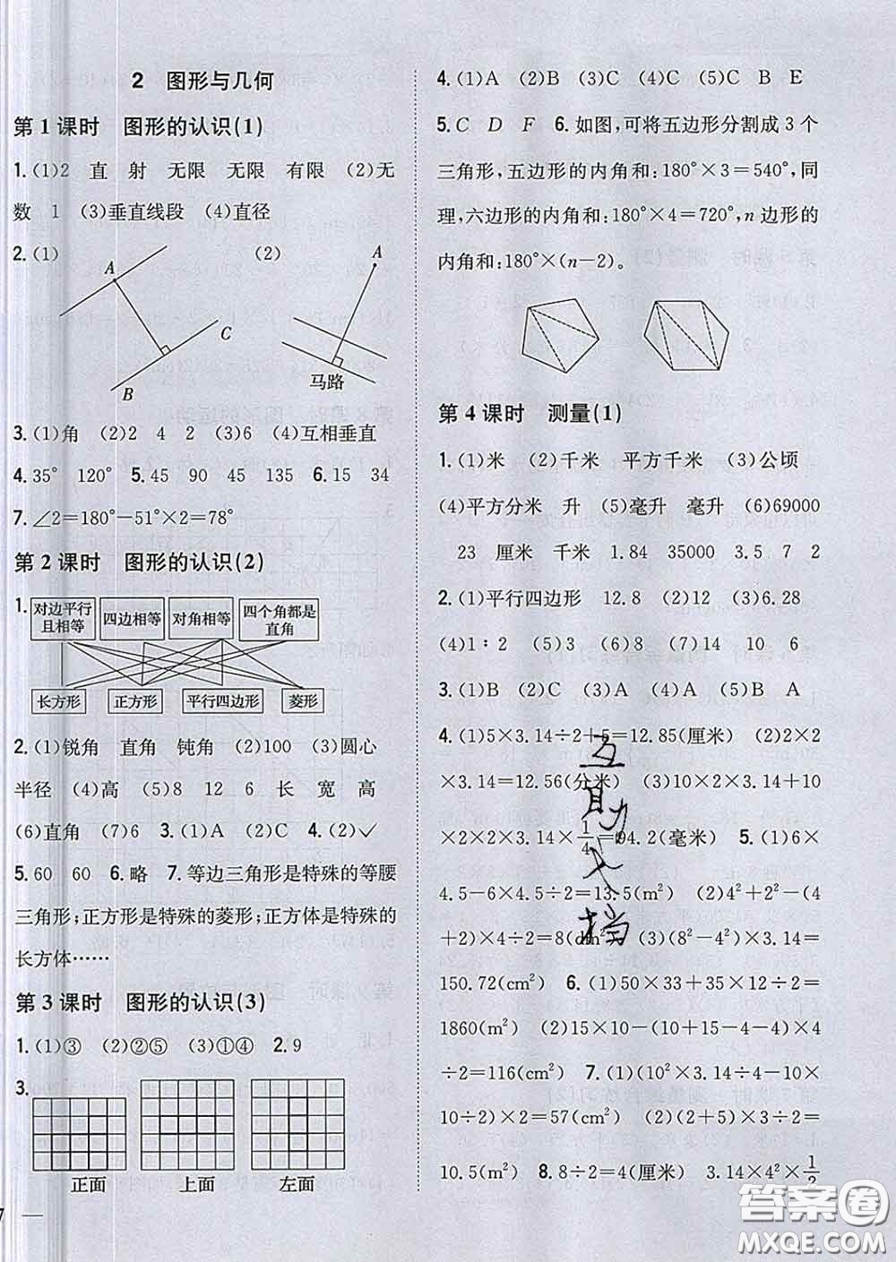 2020春梓耕書系小學(xué)題幫六年級數(shù)學(xué)下冊冀教版答案