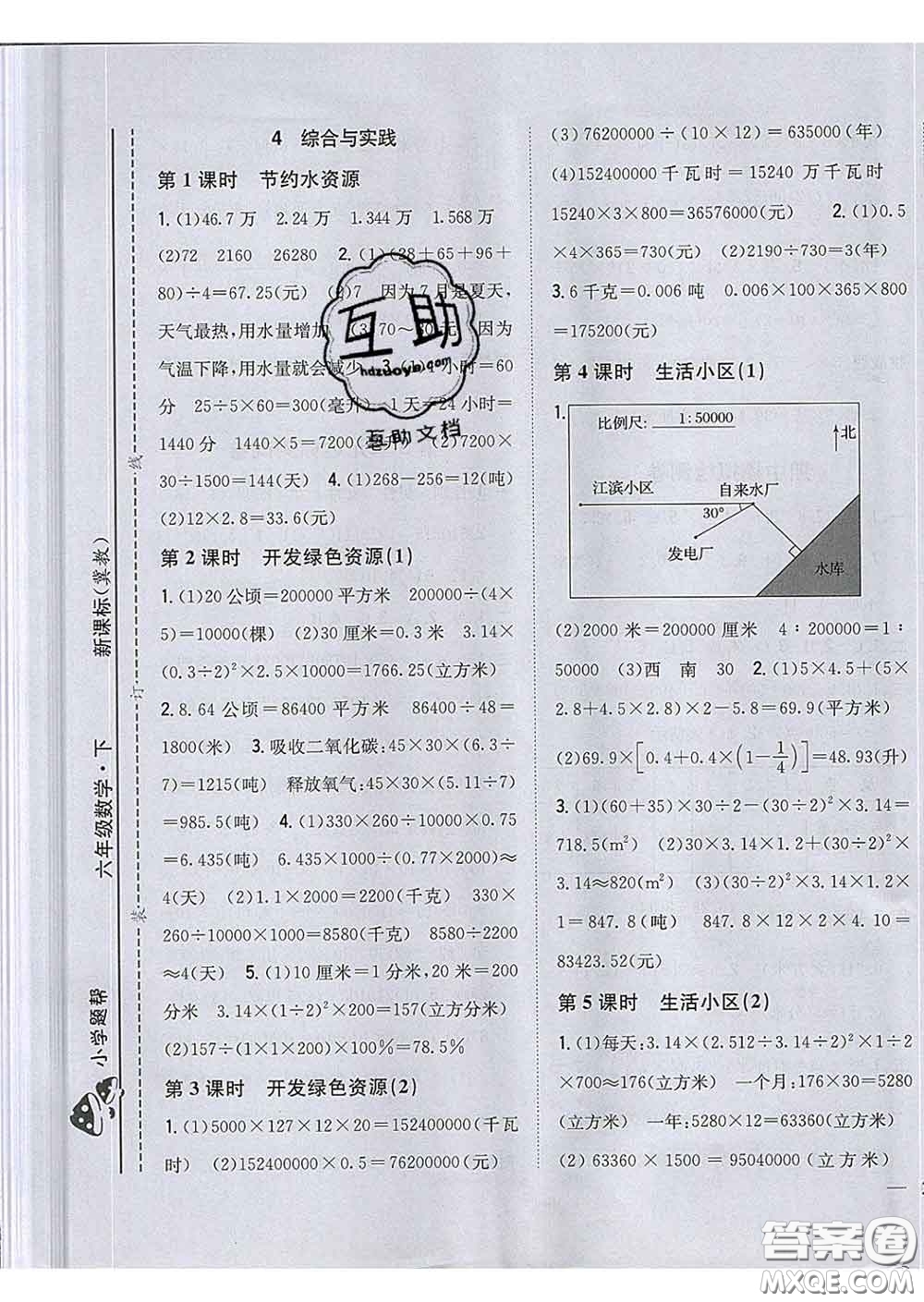 2020春梓耕書系小學(xué)題幫六年級數(shù)學(xué)下冊冀教版答案