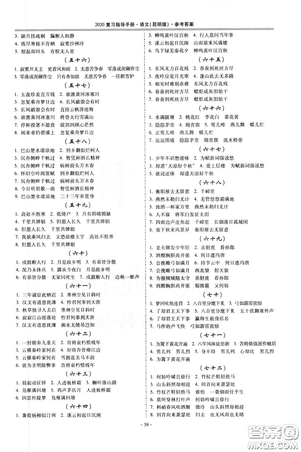 2020年昆明市初中學(xué)業(yè)水平考試復(fù)習(xí)指導(dǎo)手冊語文考點(diǎn)復(fù)習(xí)參考答案