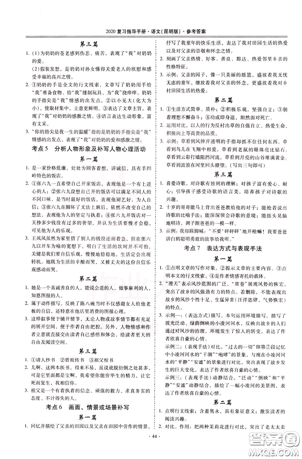 2020年昆明市初中學(xué)業(yè)水平考試復(fù)習(xí)指導(dǎo)手冊語文考點(diǎn)復(fù)習(xí)參考答案