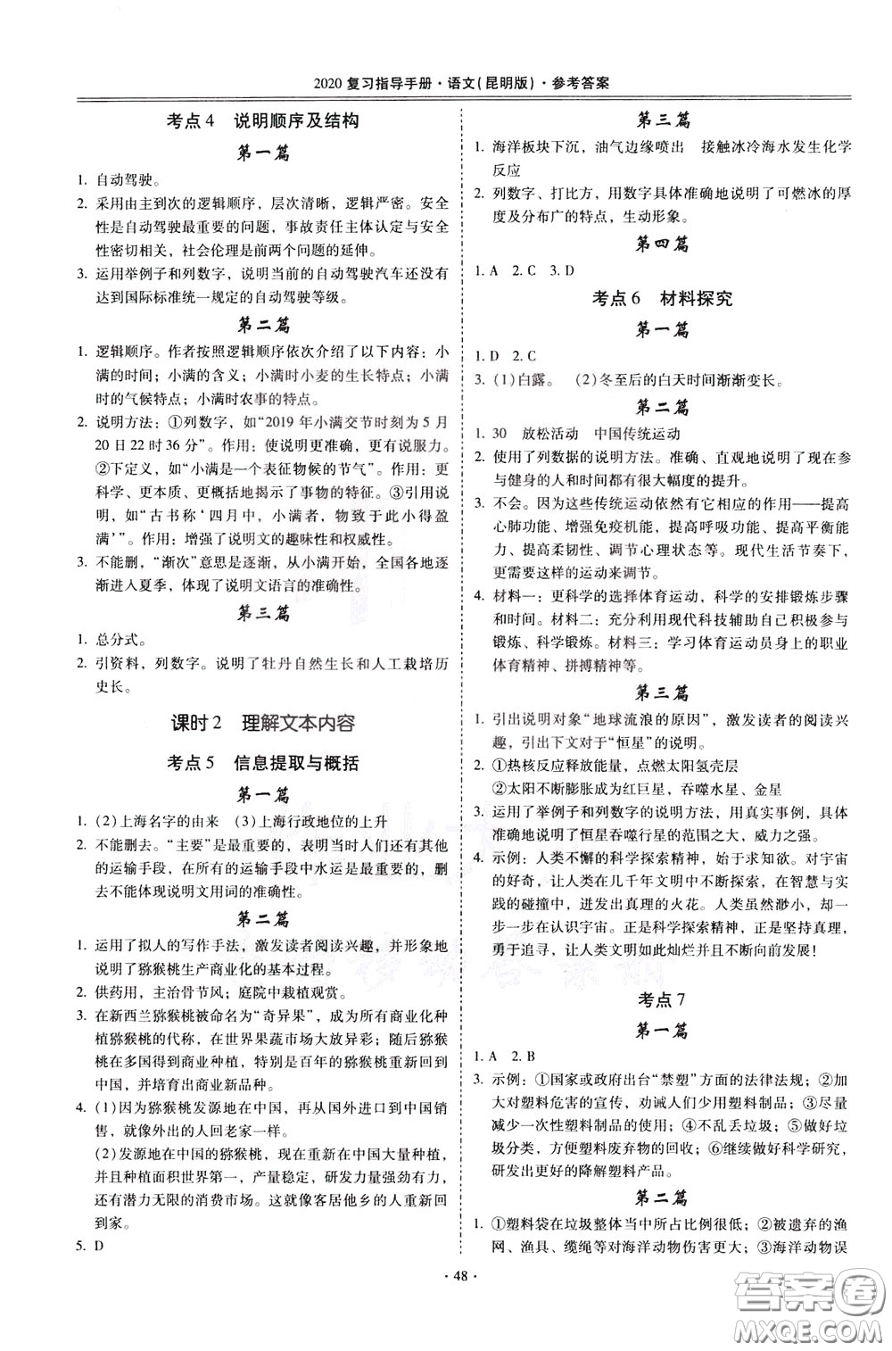 2020年昆明市初中學(xué)業(yè)水平考試復(fù)習(xí)指導(dǎo)手冊語文考點(diǎn)復(fù)習(xí)參考答案