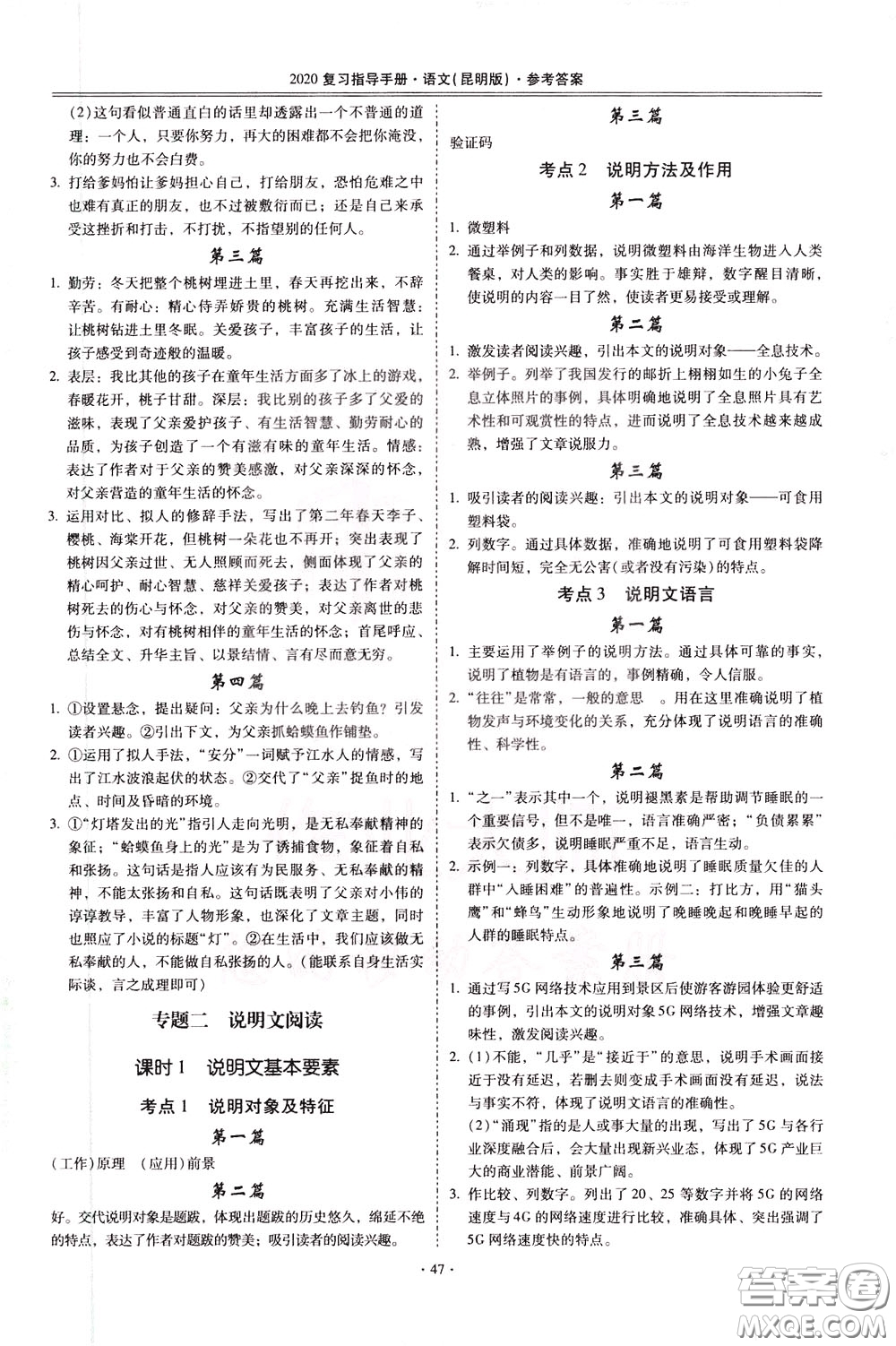 2020年昆明市初中學(xué)業(yè)水平考試復(fù)習(xí)指導(dǎo)手冊語文考點(diǎn)復(fù)習(xí)參考答案