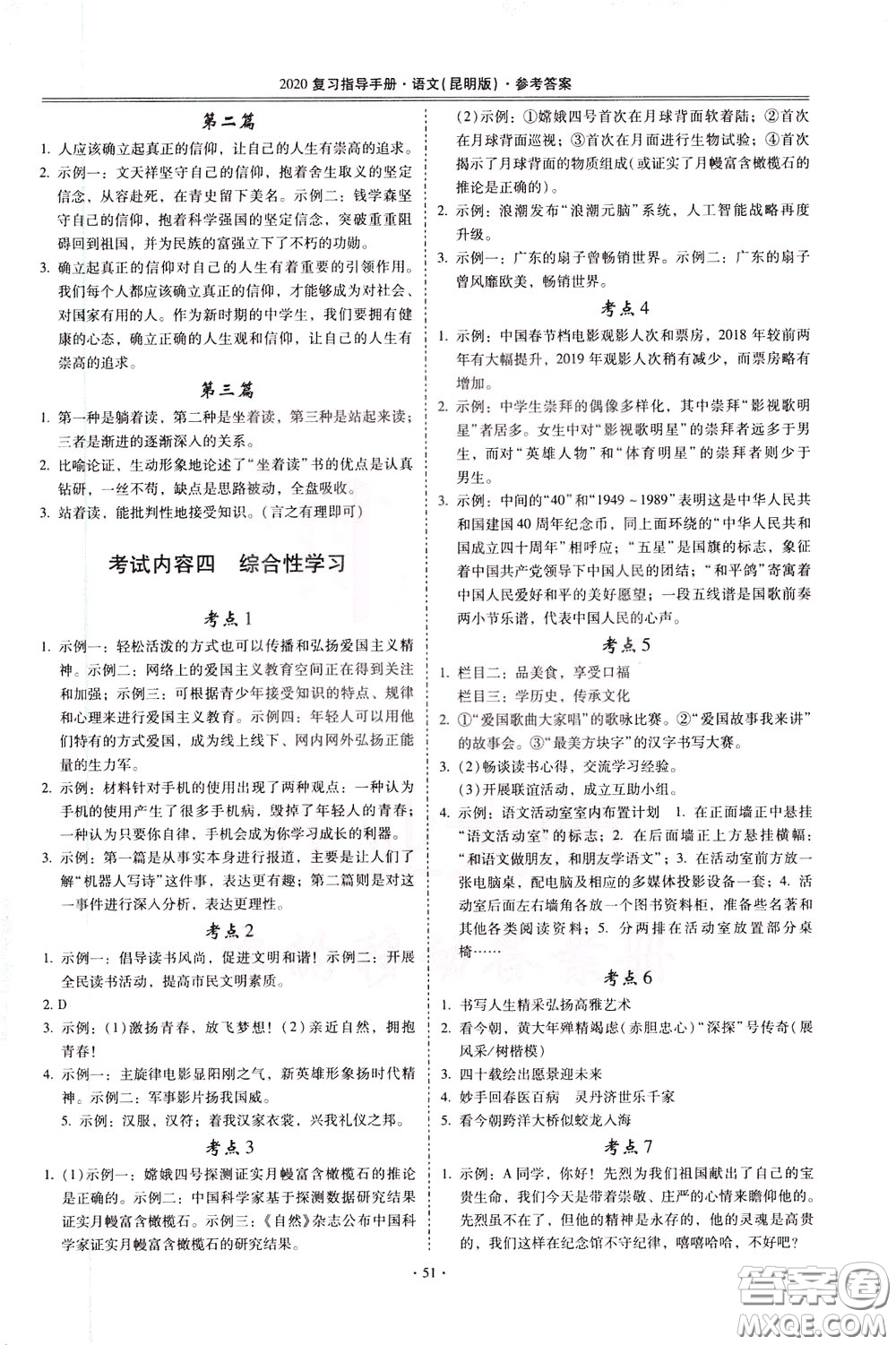 2020年昆明市初中學(xué)業(yè)水平考試復(fù)習(xí)指導(dǎo)手冊語文考點(diǎn)復(fù)習(xí)參考答案