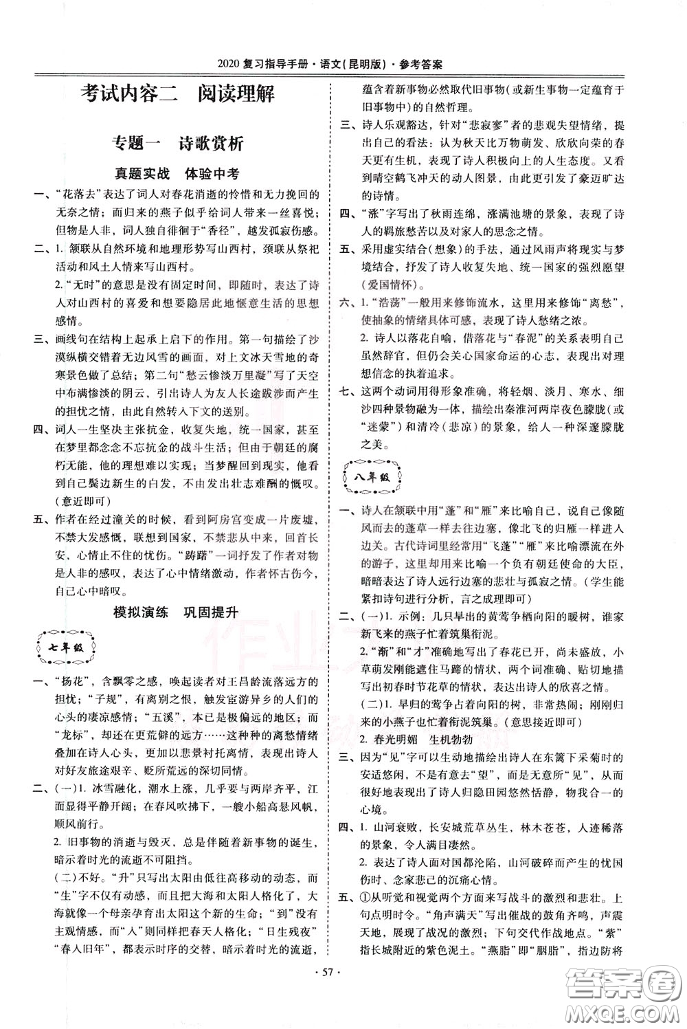 2020年昆明市初中學(xué)業(yè)水平考試復(fù)習(xí)指導(dǎo)手冊語文考點(diǎn)復(fù)習(xí)參考答案