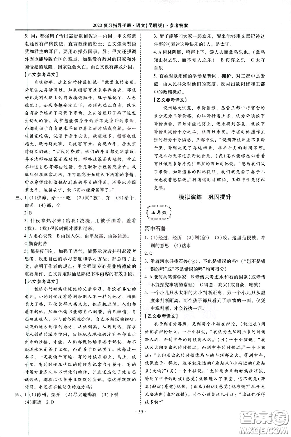 2020年昆明市初中學(xué)業(yè)水平考試復(fù)習(xí)指導(dǎo)手冊語文考點(diǎn)復(fù)習(xí)參考答案