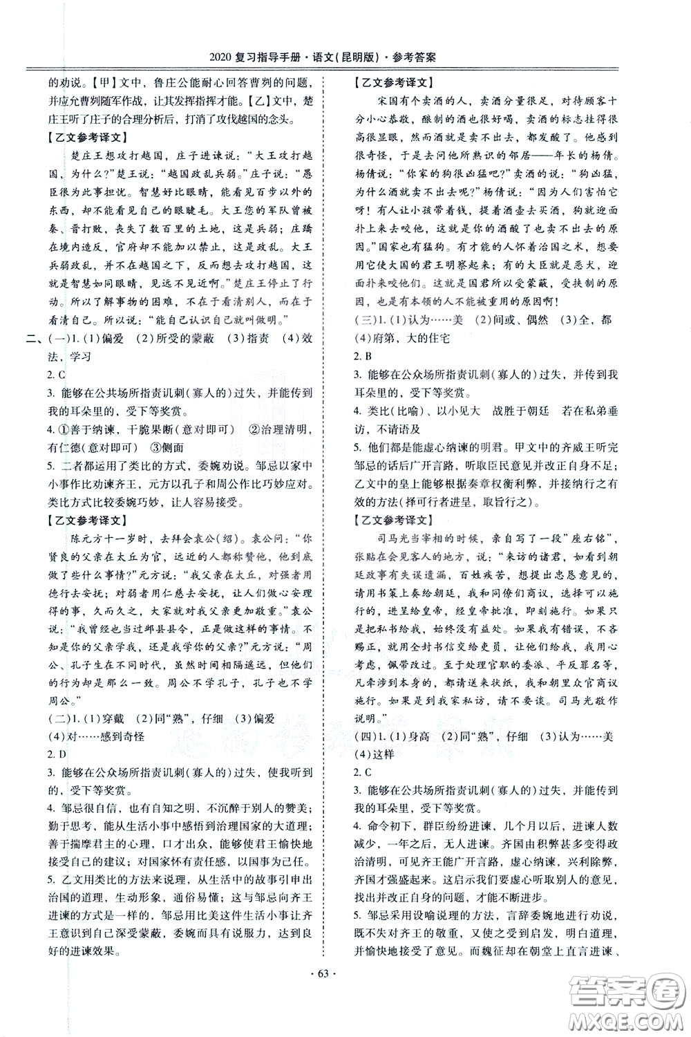 2020年昆明市初中學(xué)業(yè)水平考試復(fù)習(xí)指導(dǎo)手冊語文考點(diǎn)復(fù)習(xí)參考答案