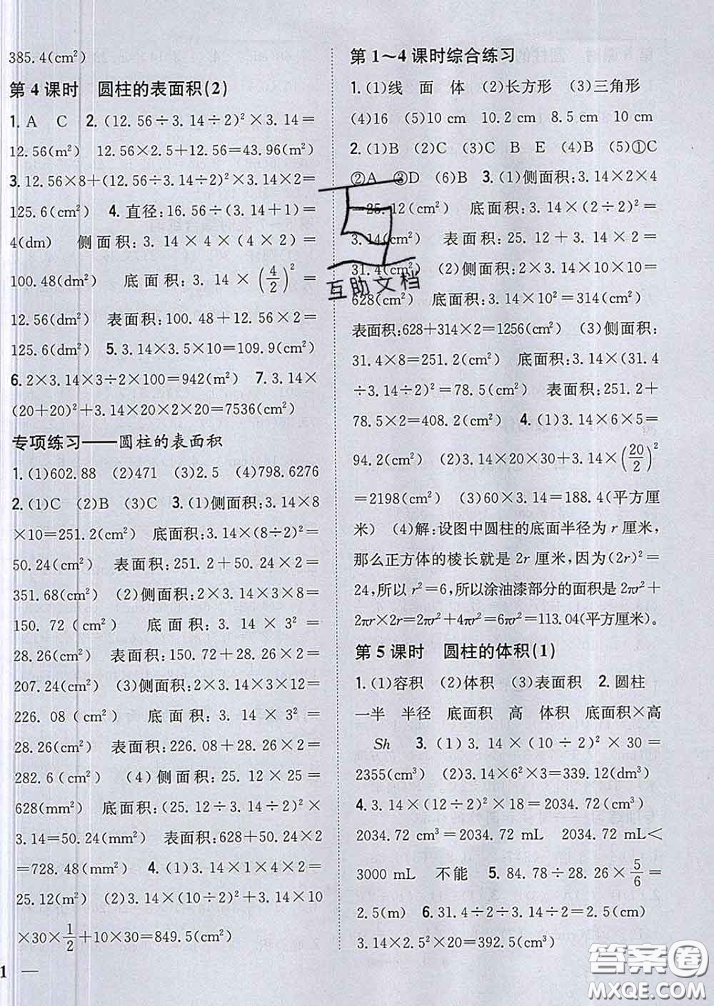 2020春梓耕書系小學(xué)題幫六年級(jí)數(shù)學(xué)下冊北師版答案