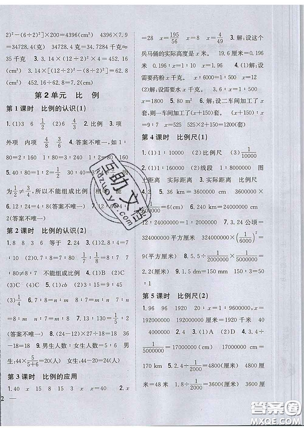 2020春梓耕書系小學(xué)題幫六年級(jí)數(shù)學(xué)下冊北師版答案