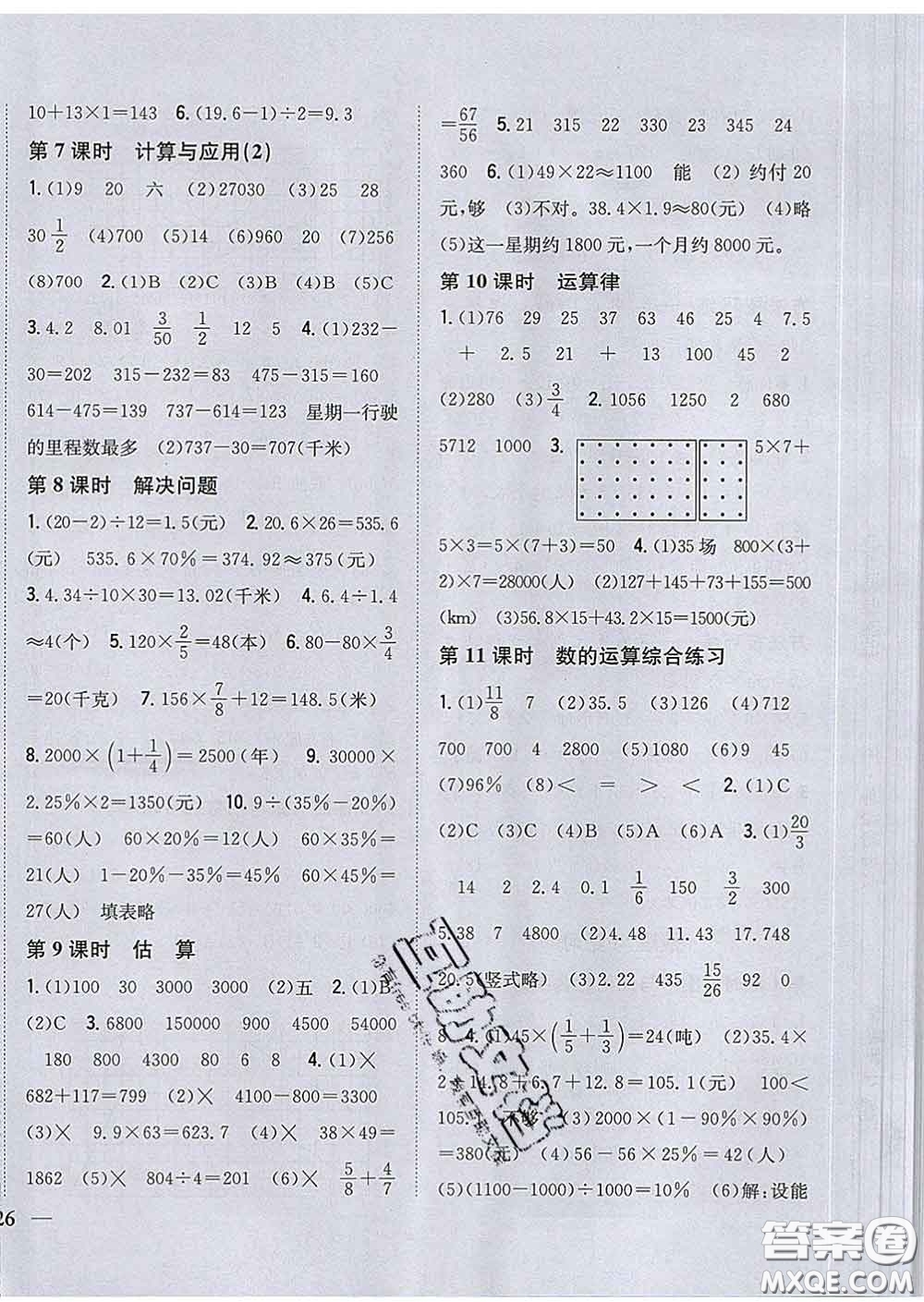 2020春梓耕書系小學(xué)題幫六年級(jí)數(shù)學(xué)下冊北師版答案