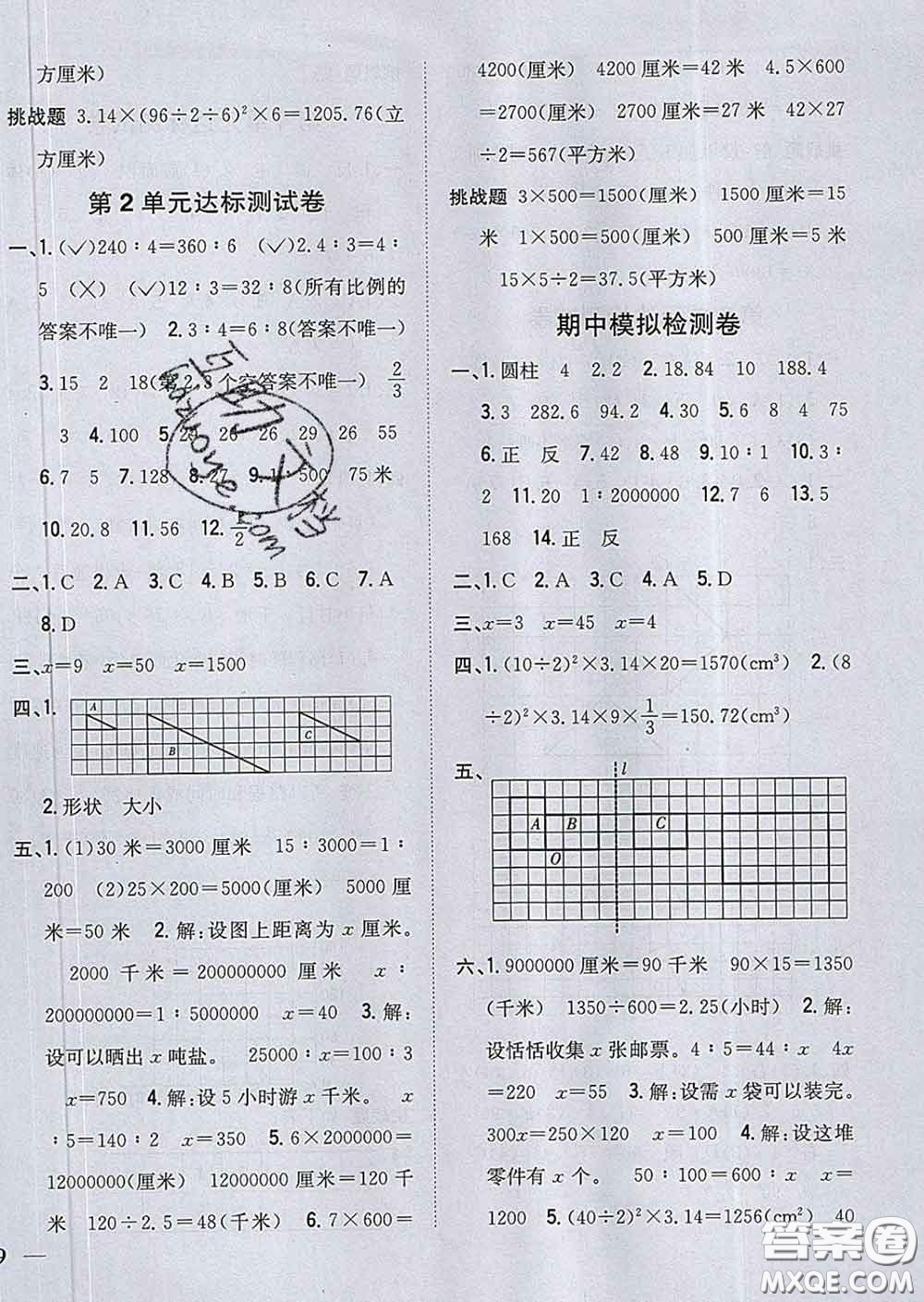 2020春梓耕書系小學(xué)題幫六年級(jí)數(shù)學(xué)下冊北師版答案