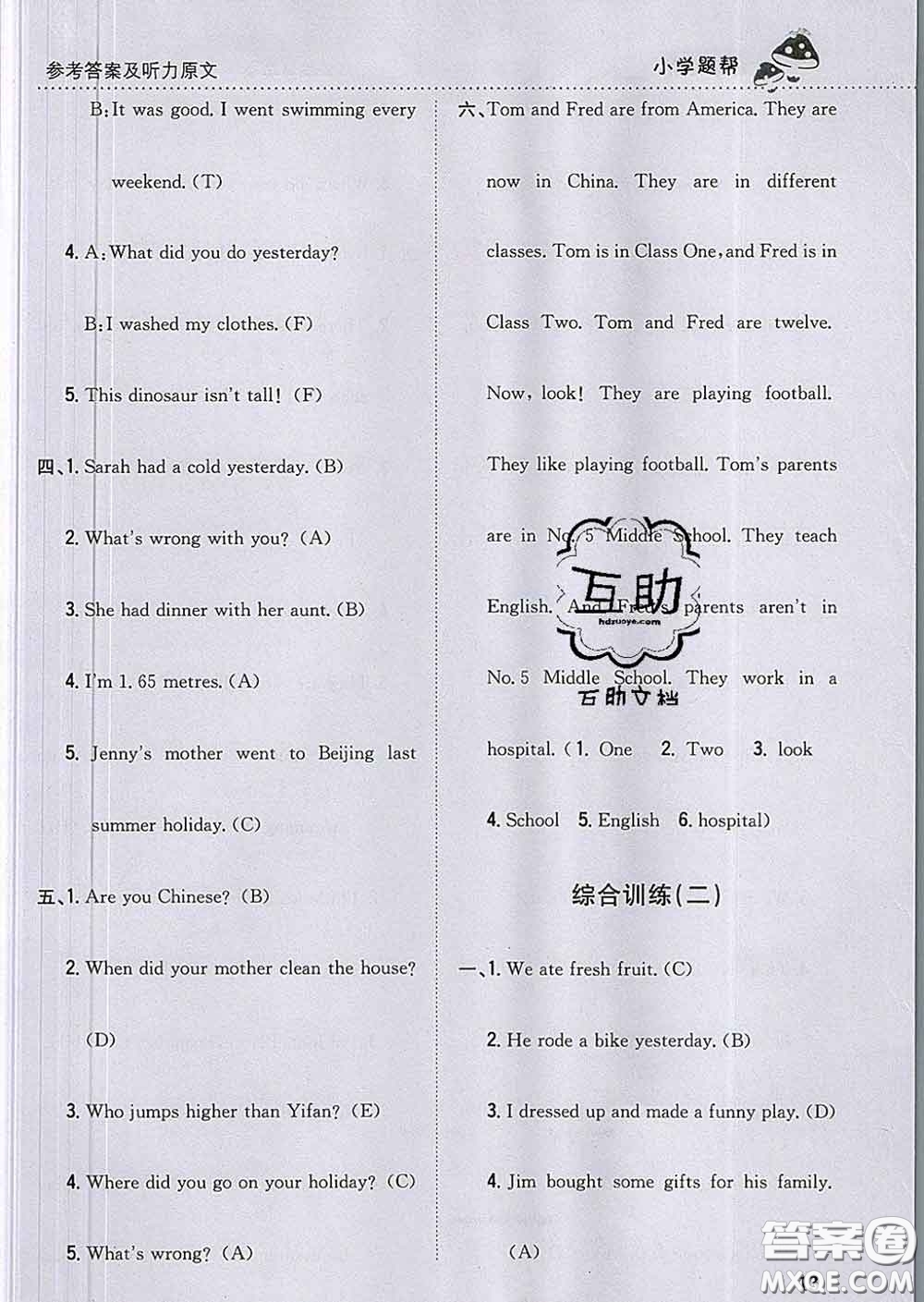 2020春梓耕書系小學(xué)題幫六年級英語下冊人教版答案